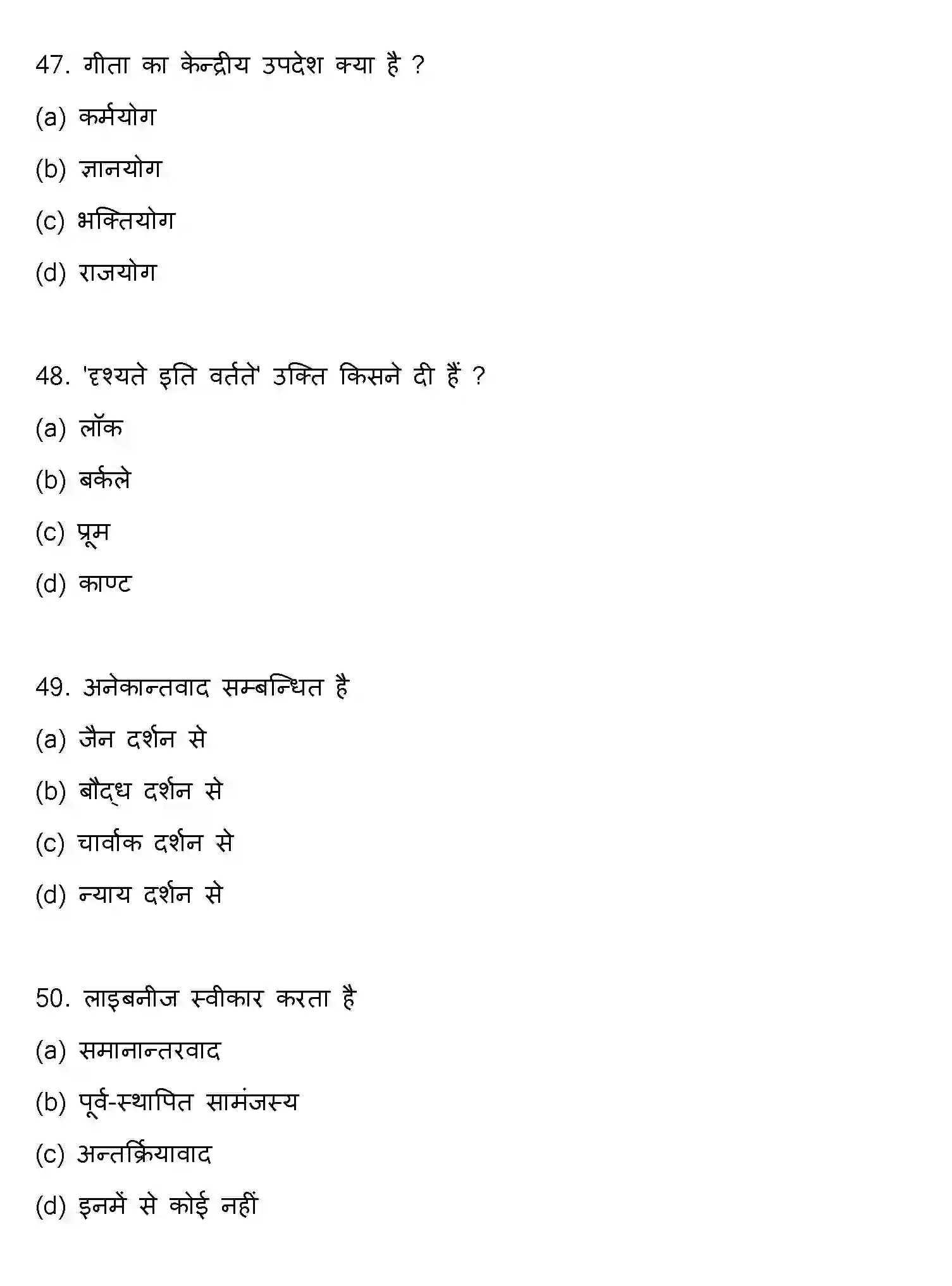 Bihar Board Class 2 2019 PHILOSOPHY Question Bank - Page 13