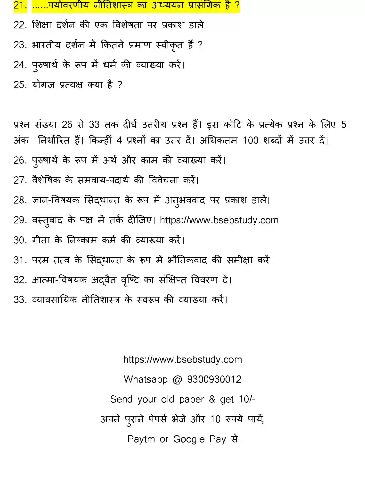 Bihar Board Class 2 2019 PHILOSOPHY Question Bank - Page 15