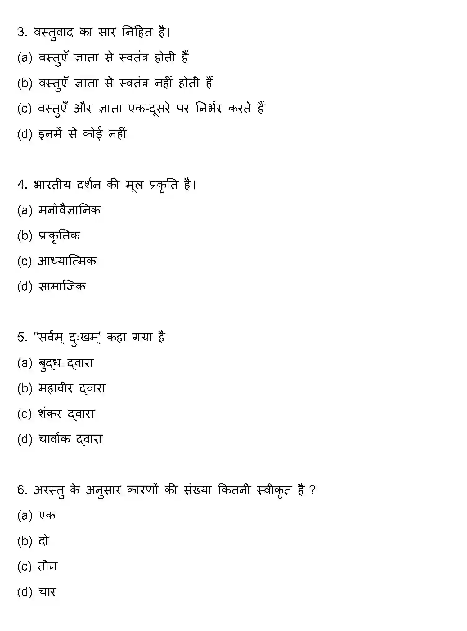 Bihar Board Class 2 2019 PHILOSOPHY Question Bank - Page 2