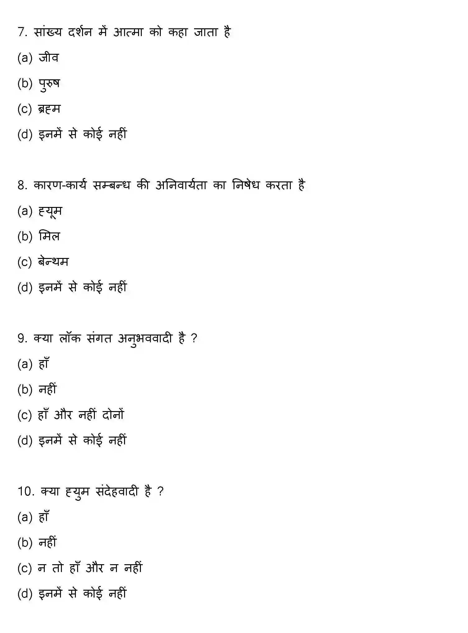 Bihar Board Class 2 2019 PHILOSOPHY Question Bank - Page 3