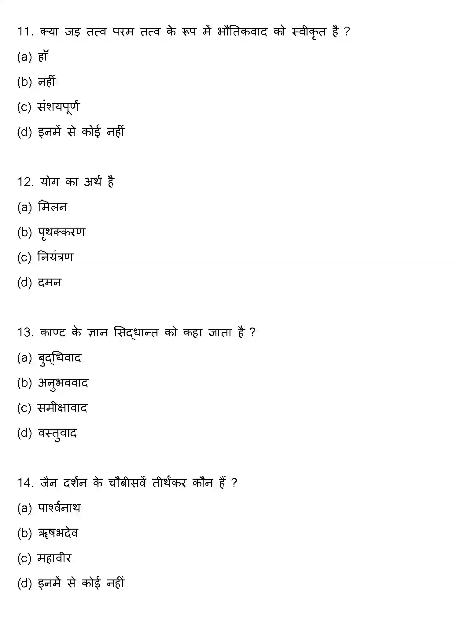 Bihar Board Class 2 2019 PHILOSOPHY Question Bank - Page 4