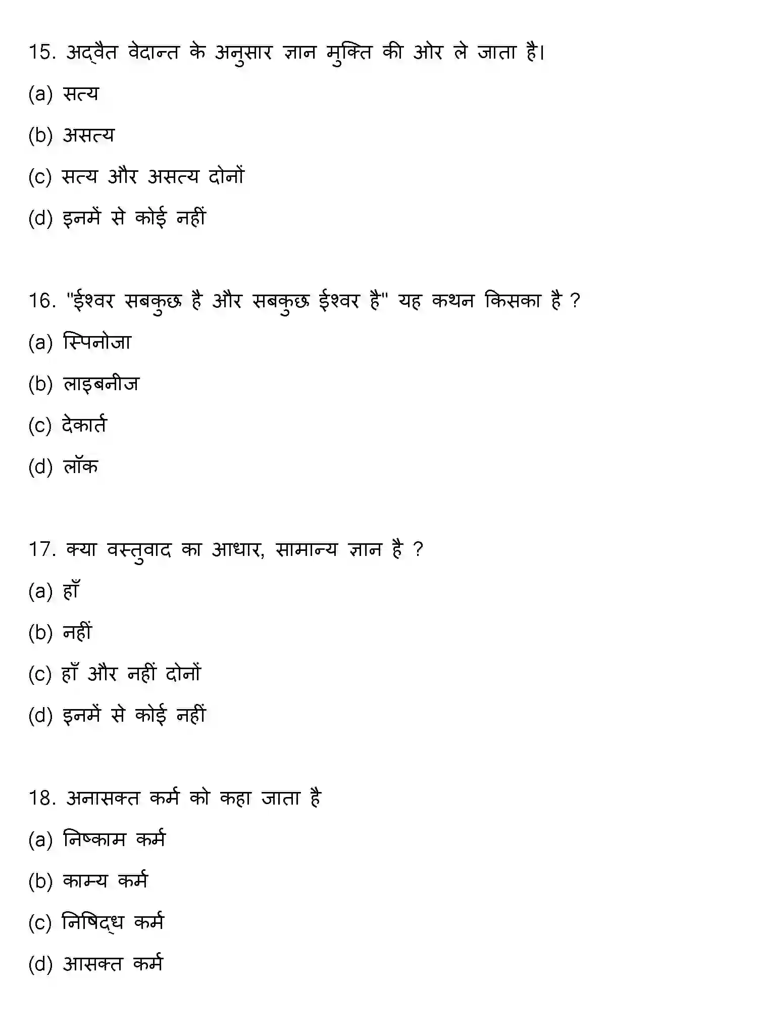 Bihar Board Class 2 2019 PHILOSOPHY Question Bank - Page 5