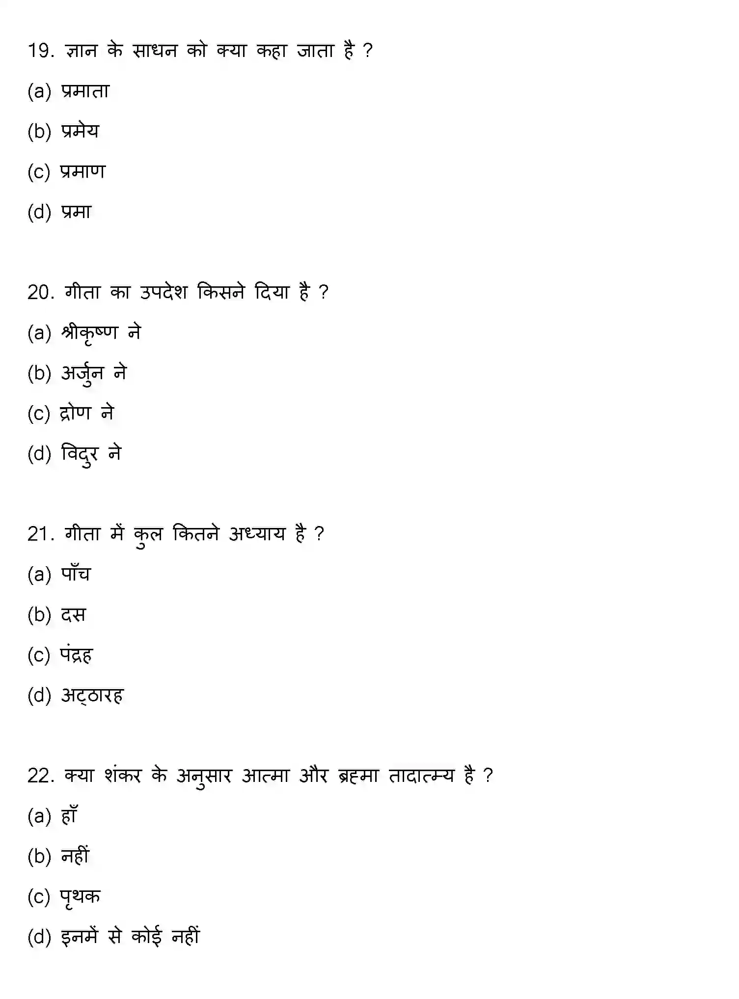 Bihar Board Class 2 2019 PHILOSOPHY Question Bank - Page 6