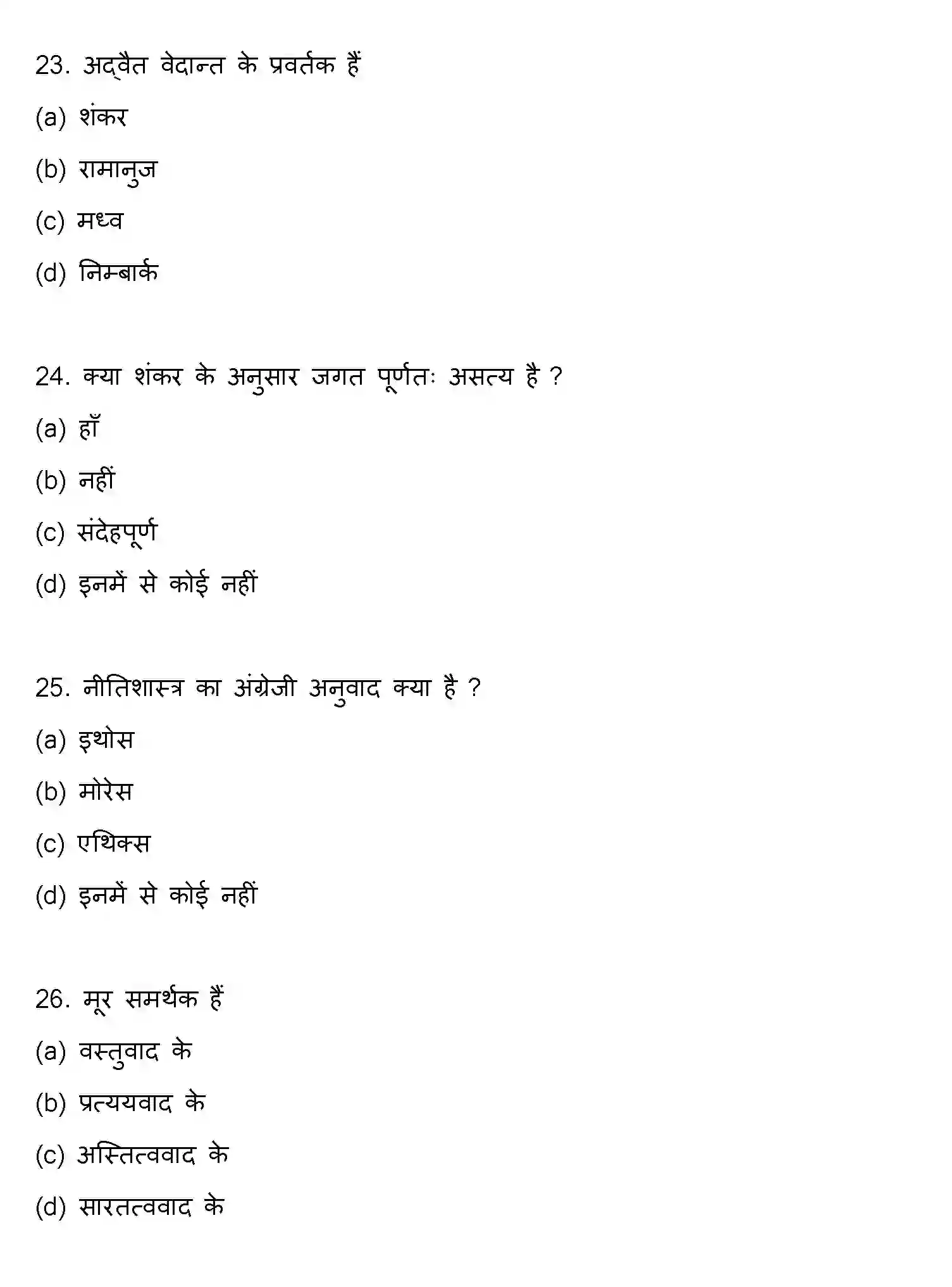 Bihar Board Class 2 2019 PHILOSOPHY Question Bank - Page 7