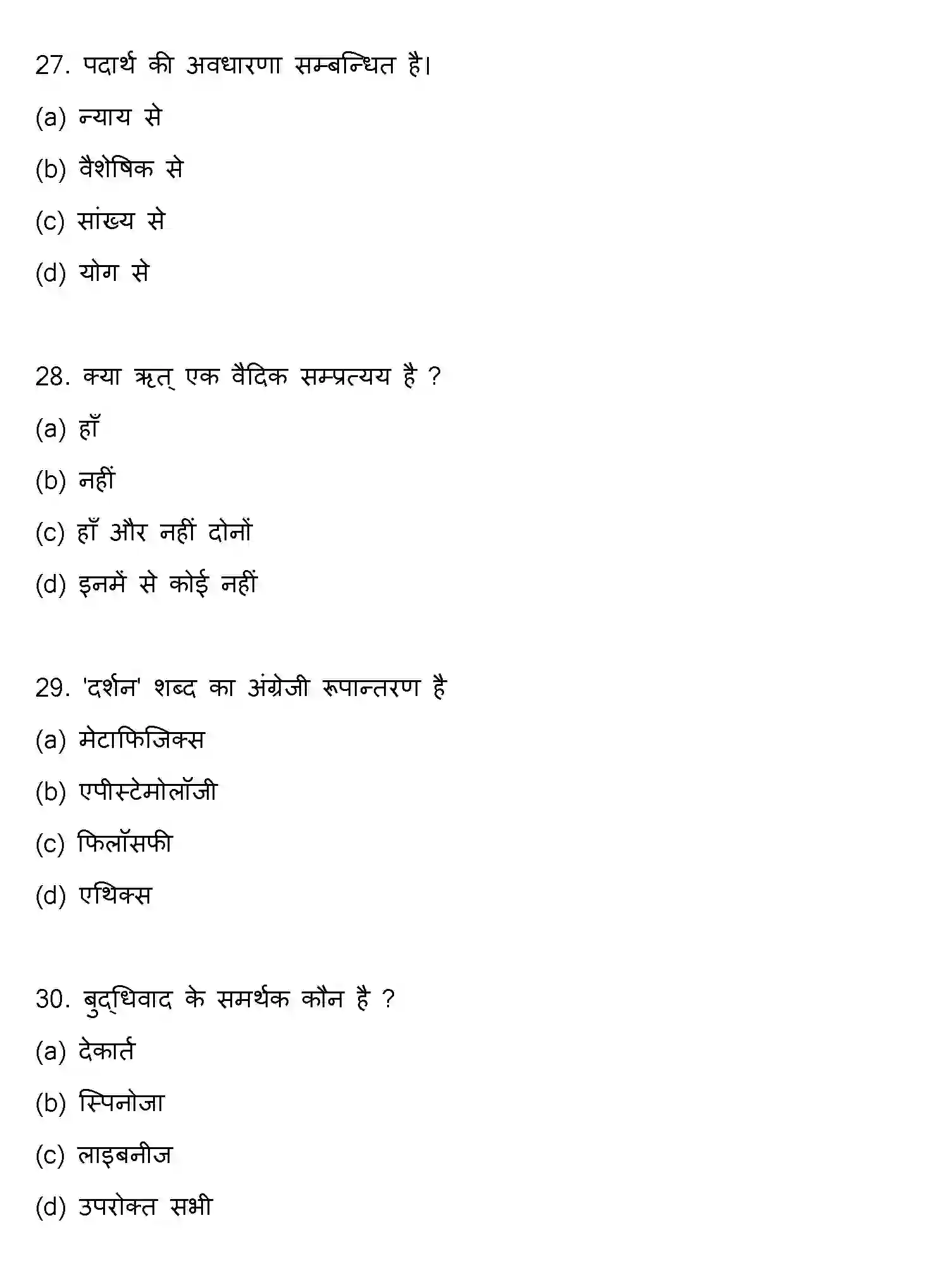 Bihar Board Class 2 2019 PHILOSOPHY Question Bank - Page 8