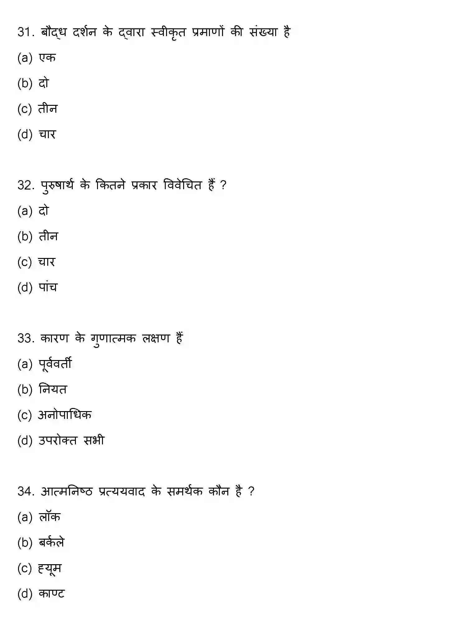 Bihar Board Class 2 2019 PHILOSOPHY Question Bank - Page 9