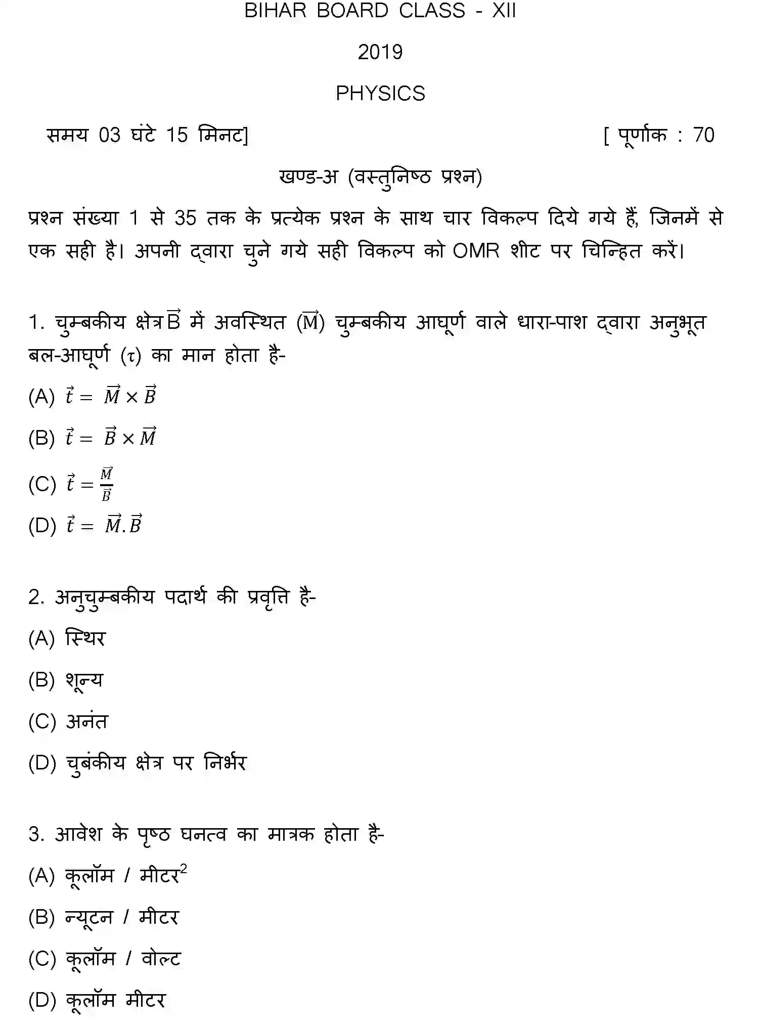 Bihar Board Class 2 2019 PHYSICS Question Bank - Page 1