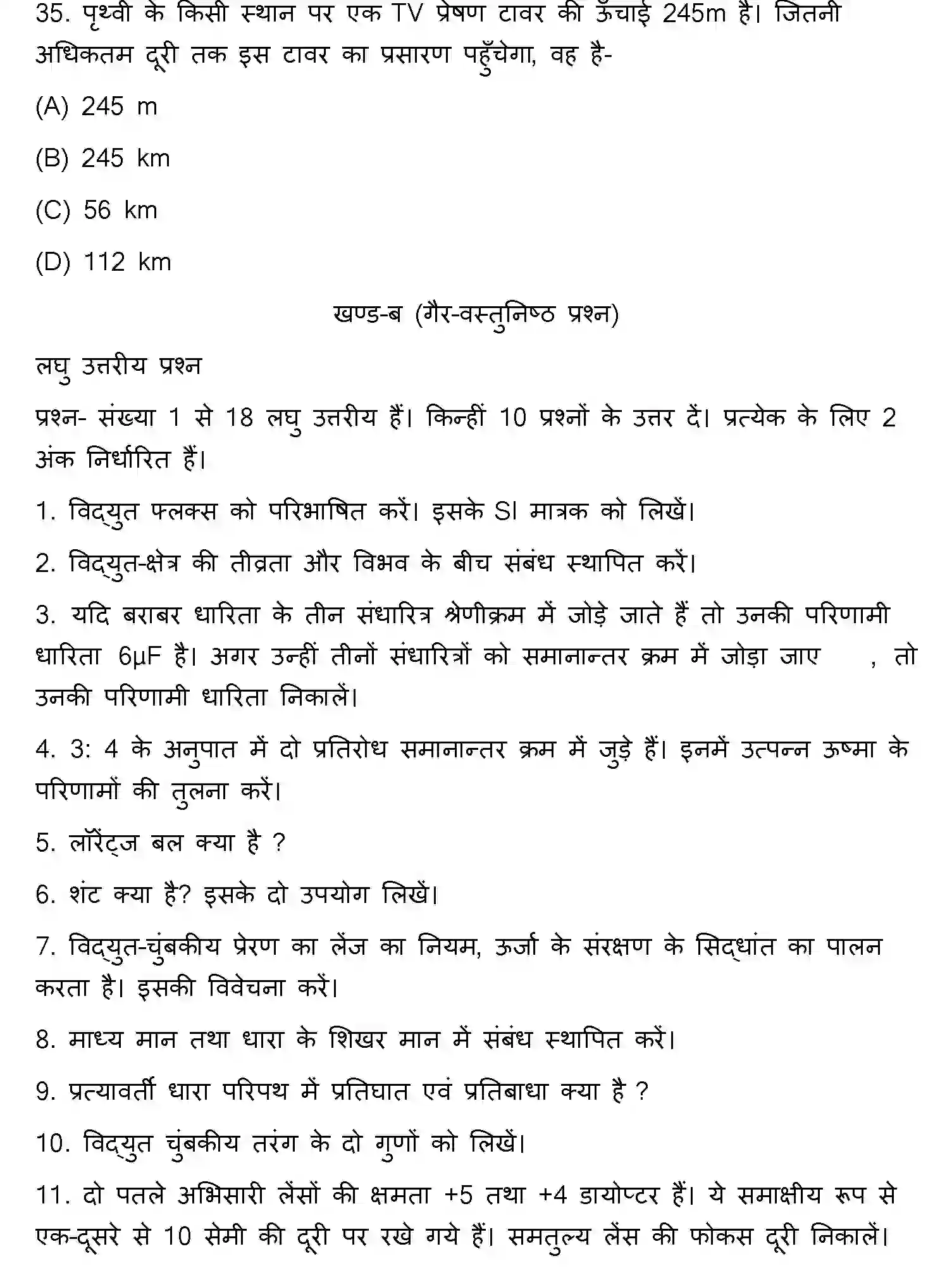 Bihar Board Class 2 2019 PHYSICS Question Bank - Page 10