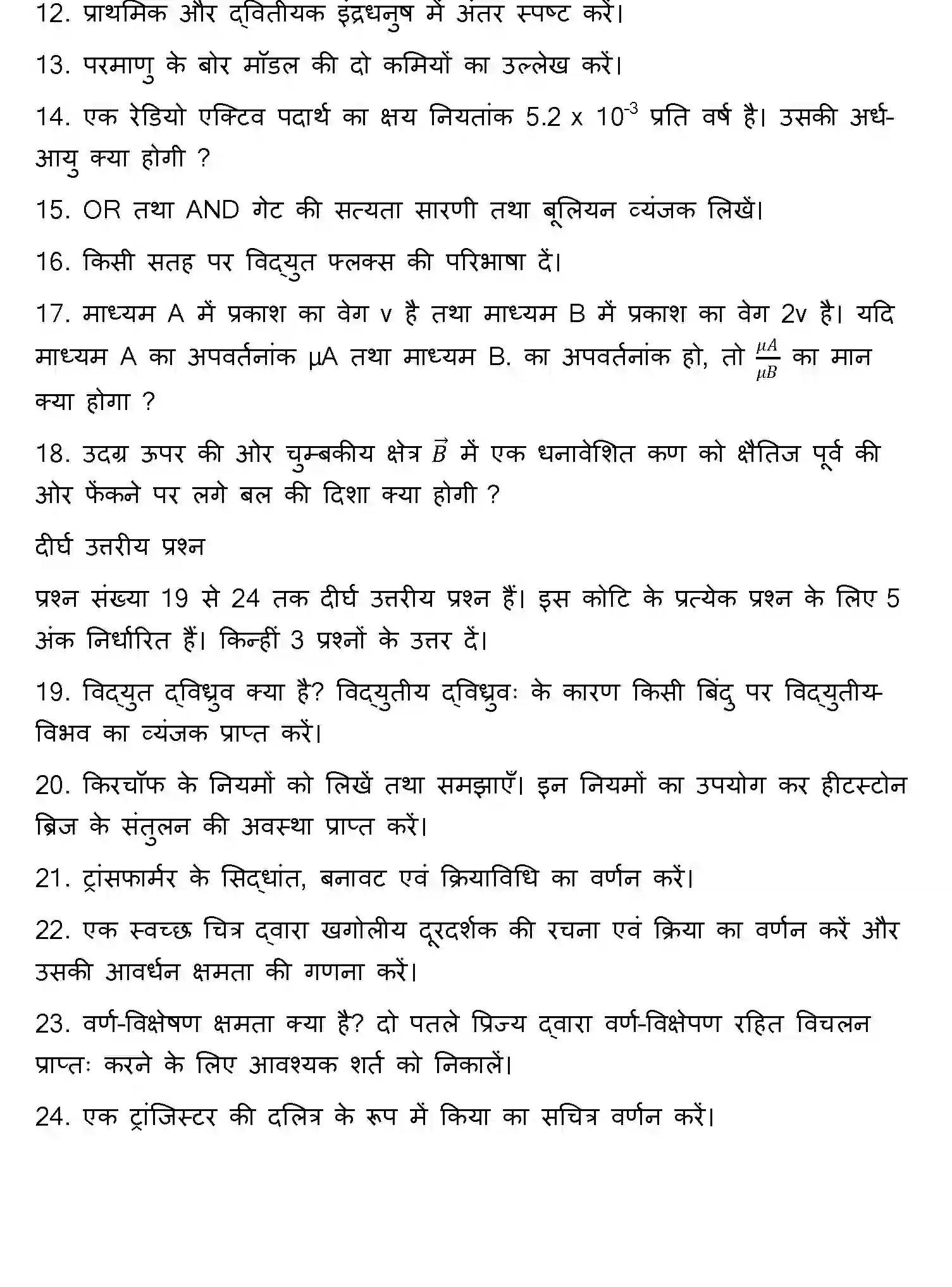 Bihar Board Class 2 2019 PHYSICS Question Bank - Page 11