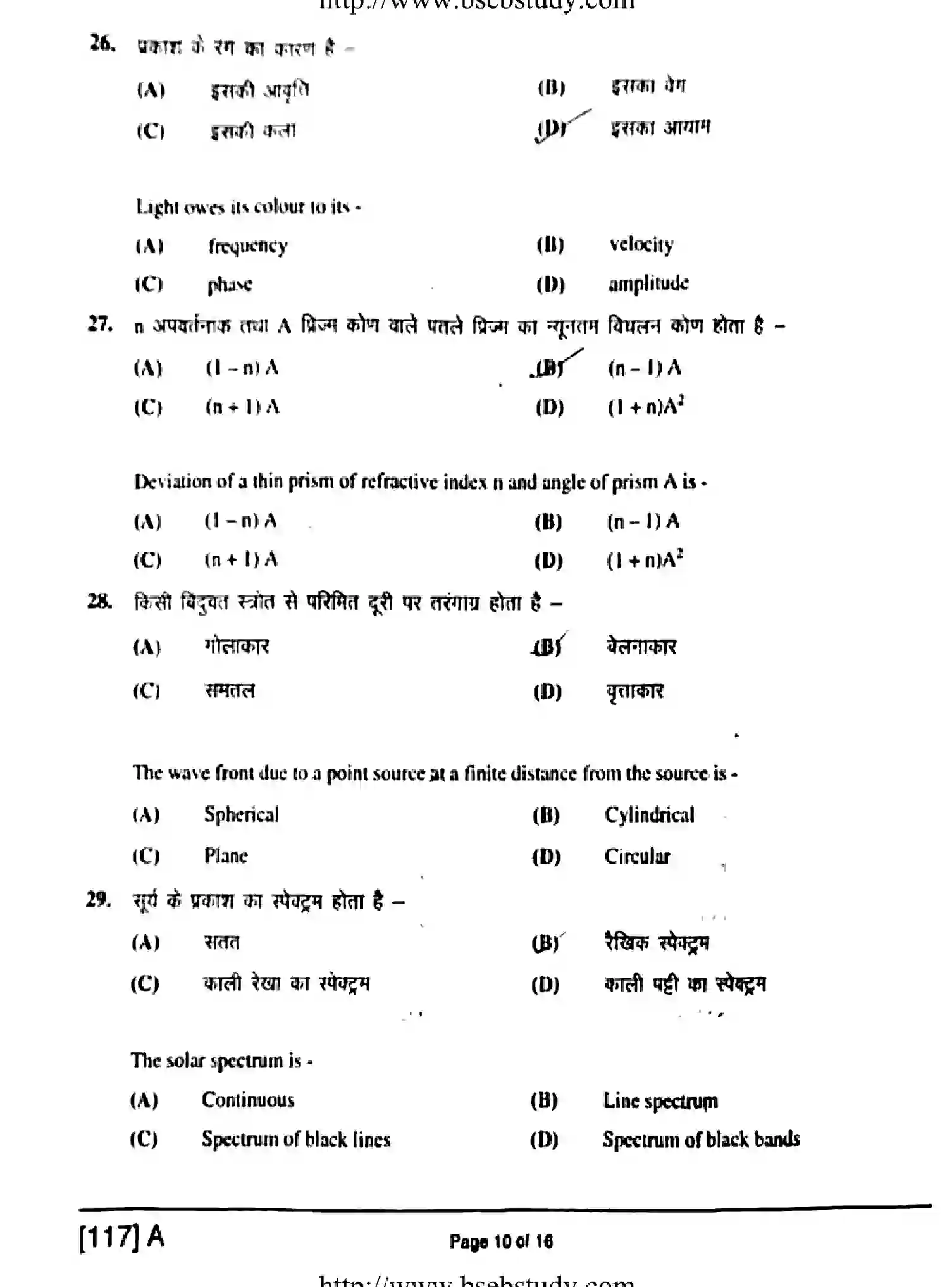 Bihar Board Class 2 2019 PHYSICS-117-A Question Bank - Page 10