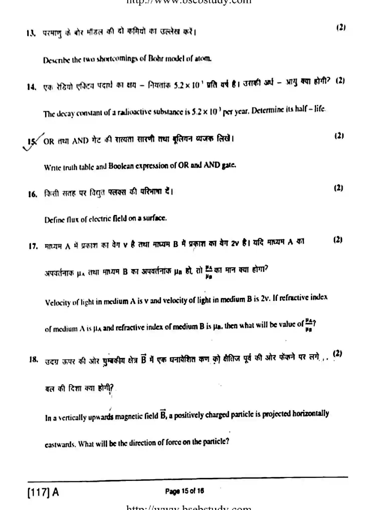 Bihar Board Class 2 2019 PHYSICS-117-A Question Bank - Page 15