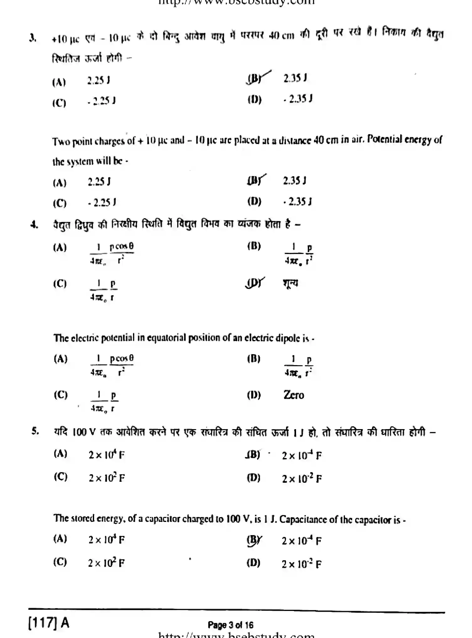 Bihar Board Class 2 2019 PHYSICS-117-A Question Bank - Page 3