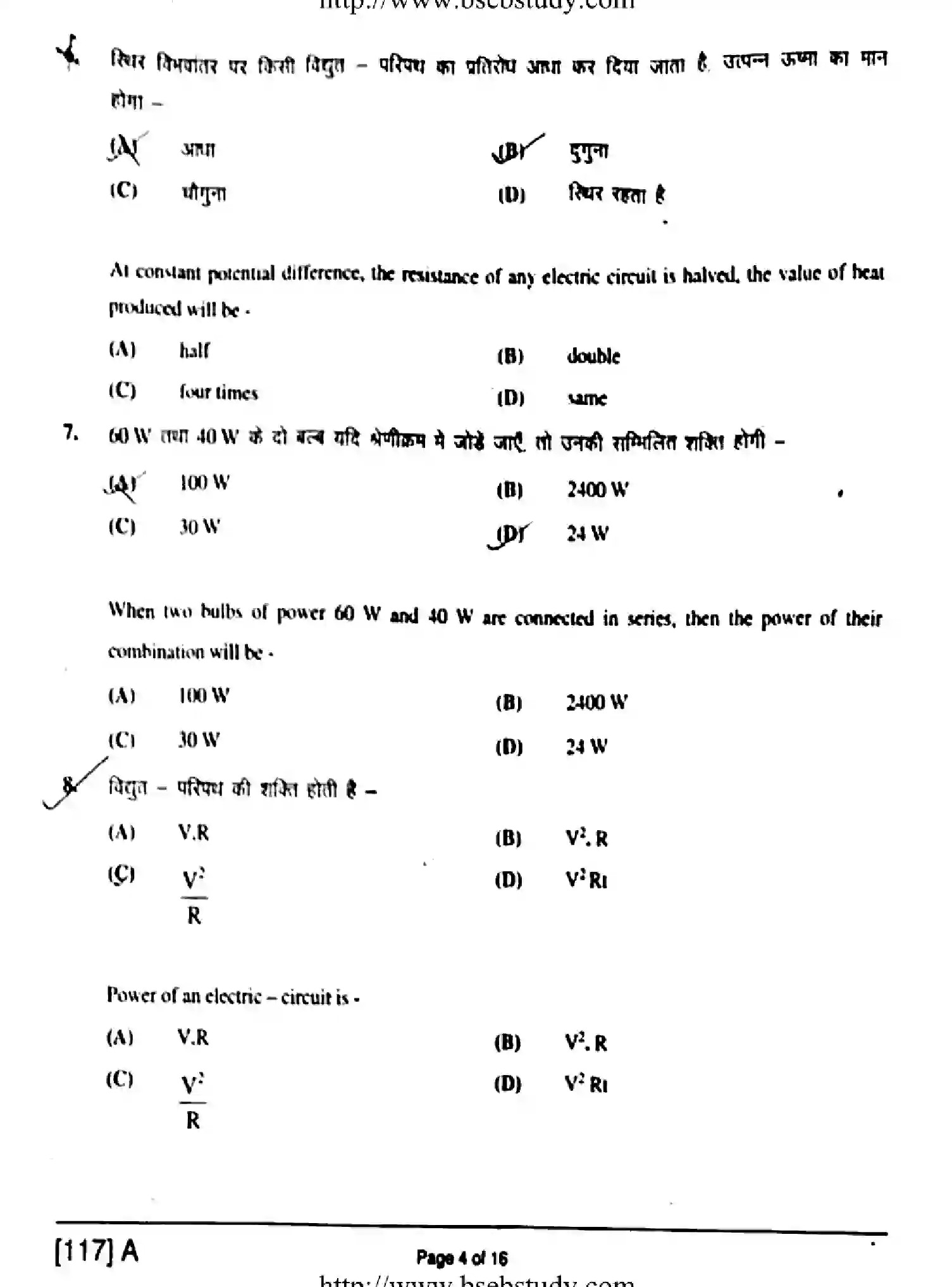 Bihar Board Class 2 2019 PHYSICS-117-A Question Bank - Page 4