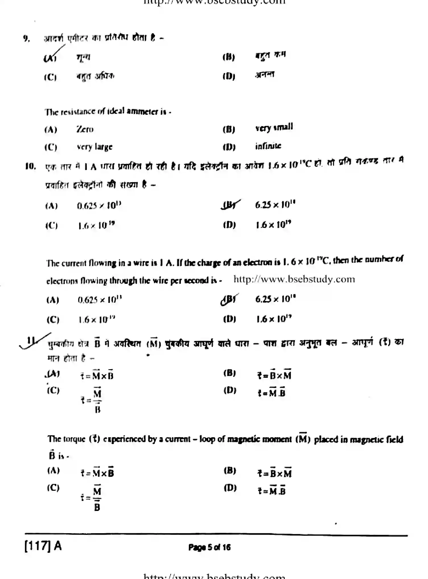 Bihar Board Class 2 2019 PHYSICS-117-A Question Bank - Page 5