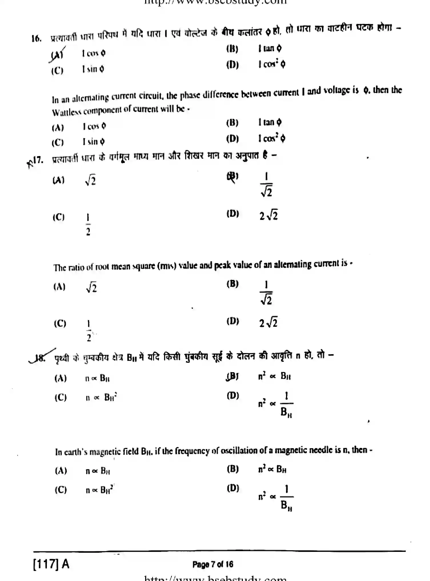 Bihar Board Class 2 2019 PHYSICS-117-A Question Bank - Page 7