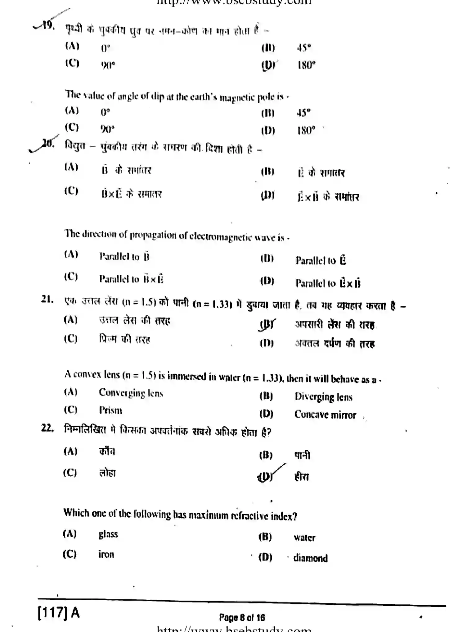 Bihar Board Class 2 2019 PHYSICS-117-A Question Bank - Page 8