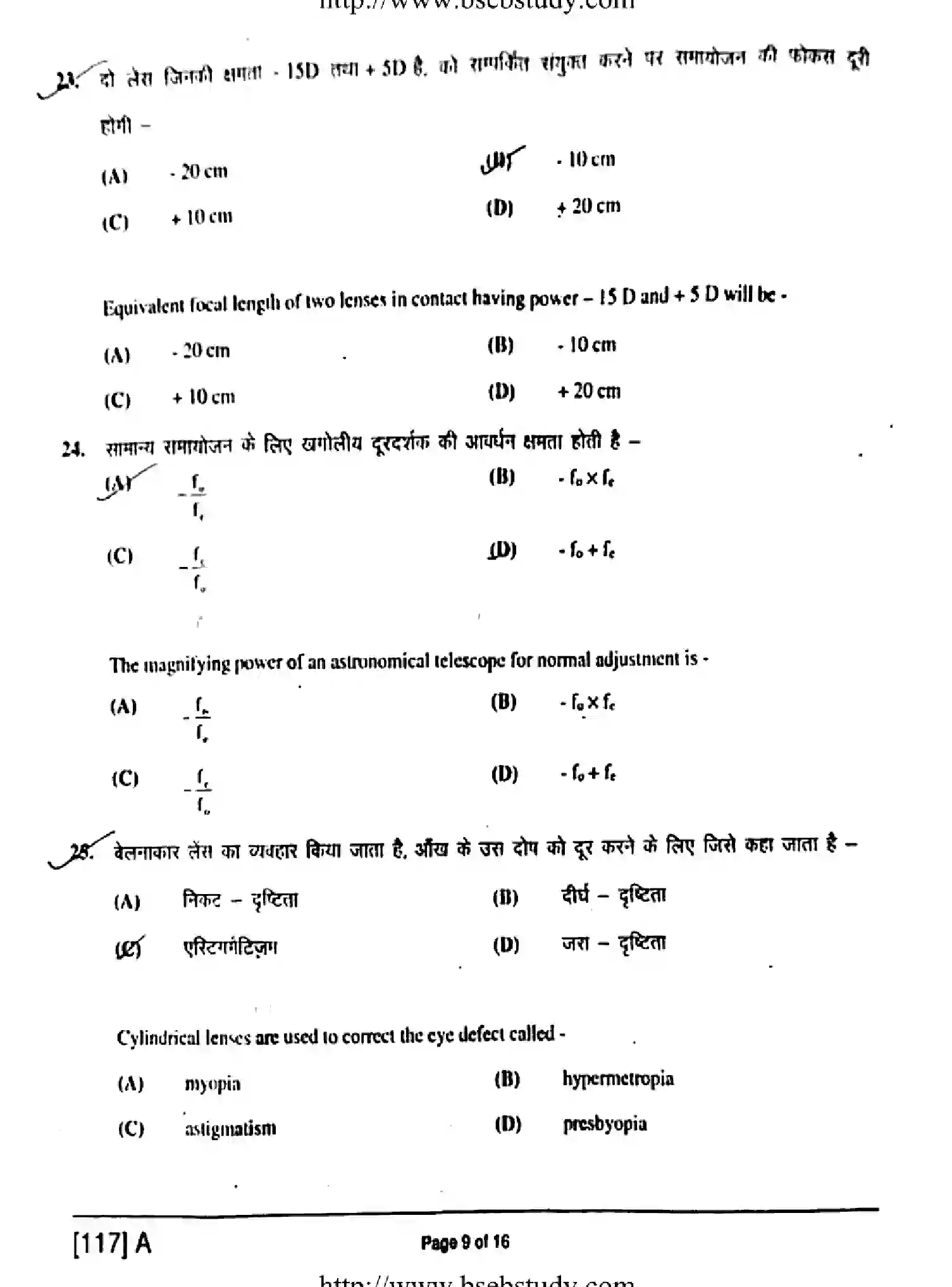 Bihar Board Class 2 2019 PHYSICS-117-A Question Bank - Page 9