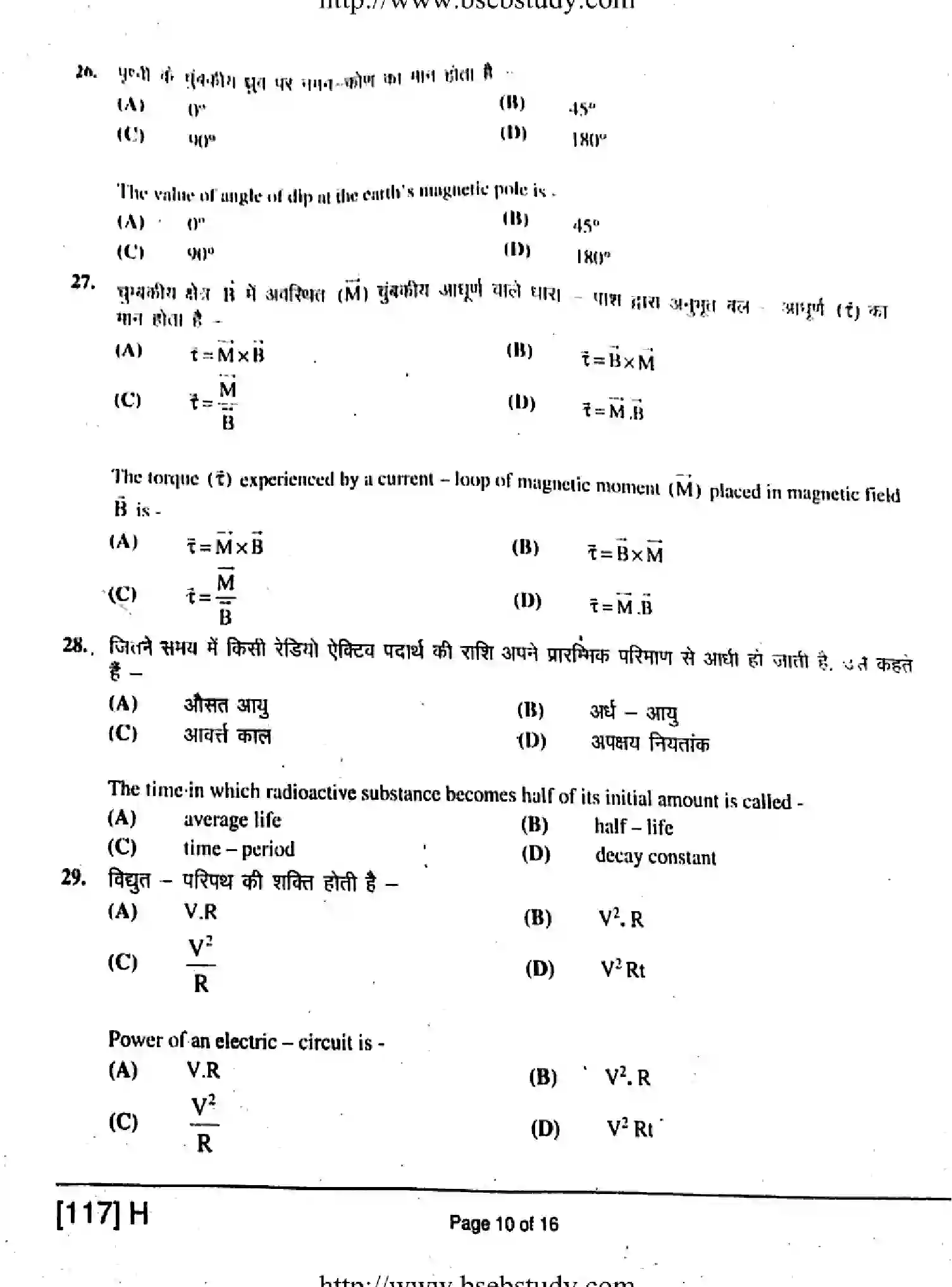 Bihar Board Class 2 2019 PHYSICS-117-H Question Bank - Page 10