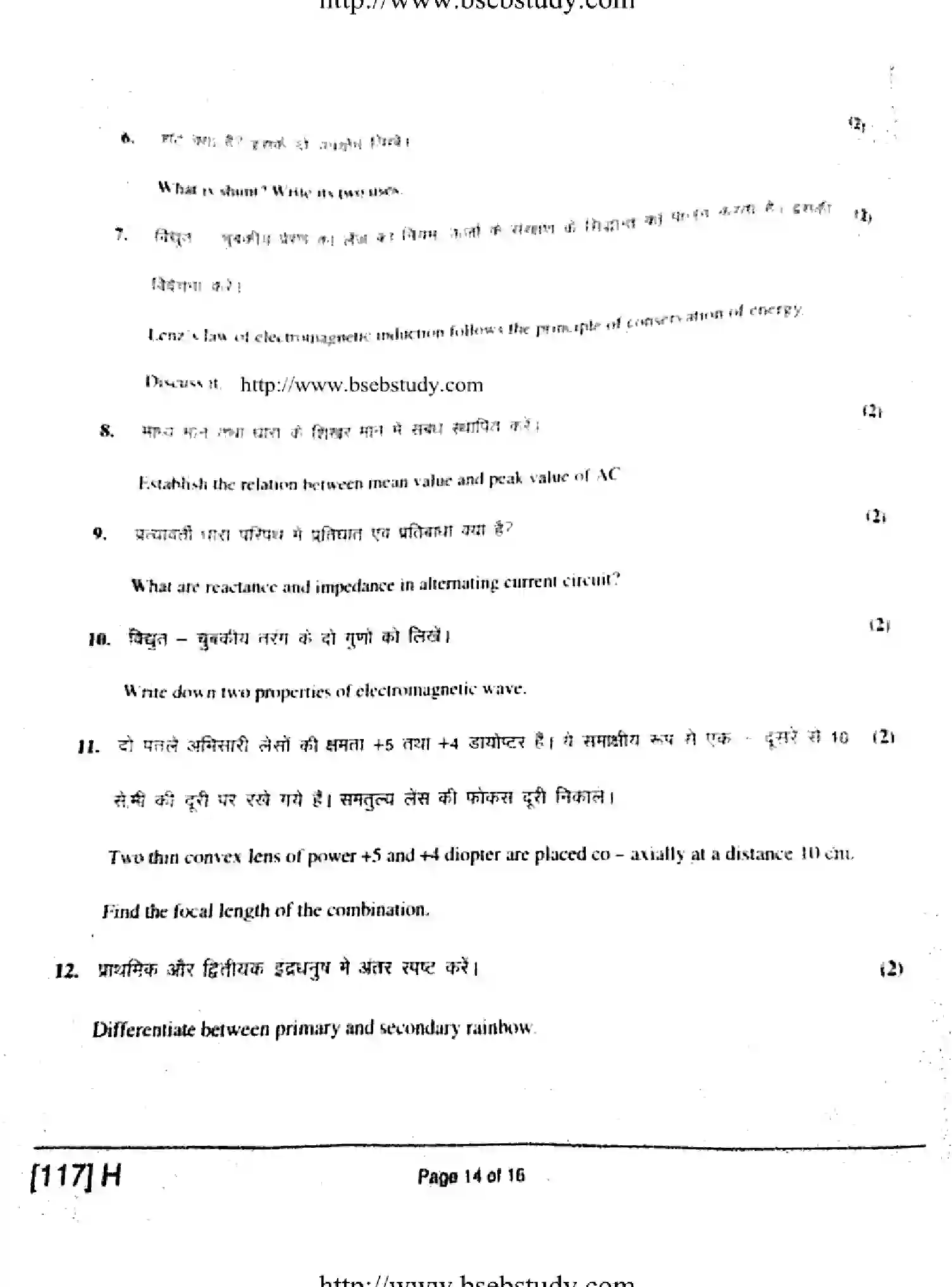 Bihar Board Class 2 2019 PHYSICS-117-H Question Bank - Page 14