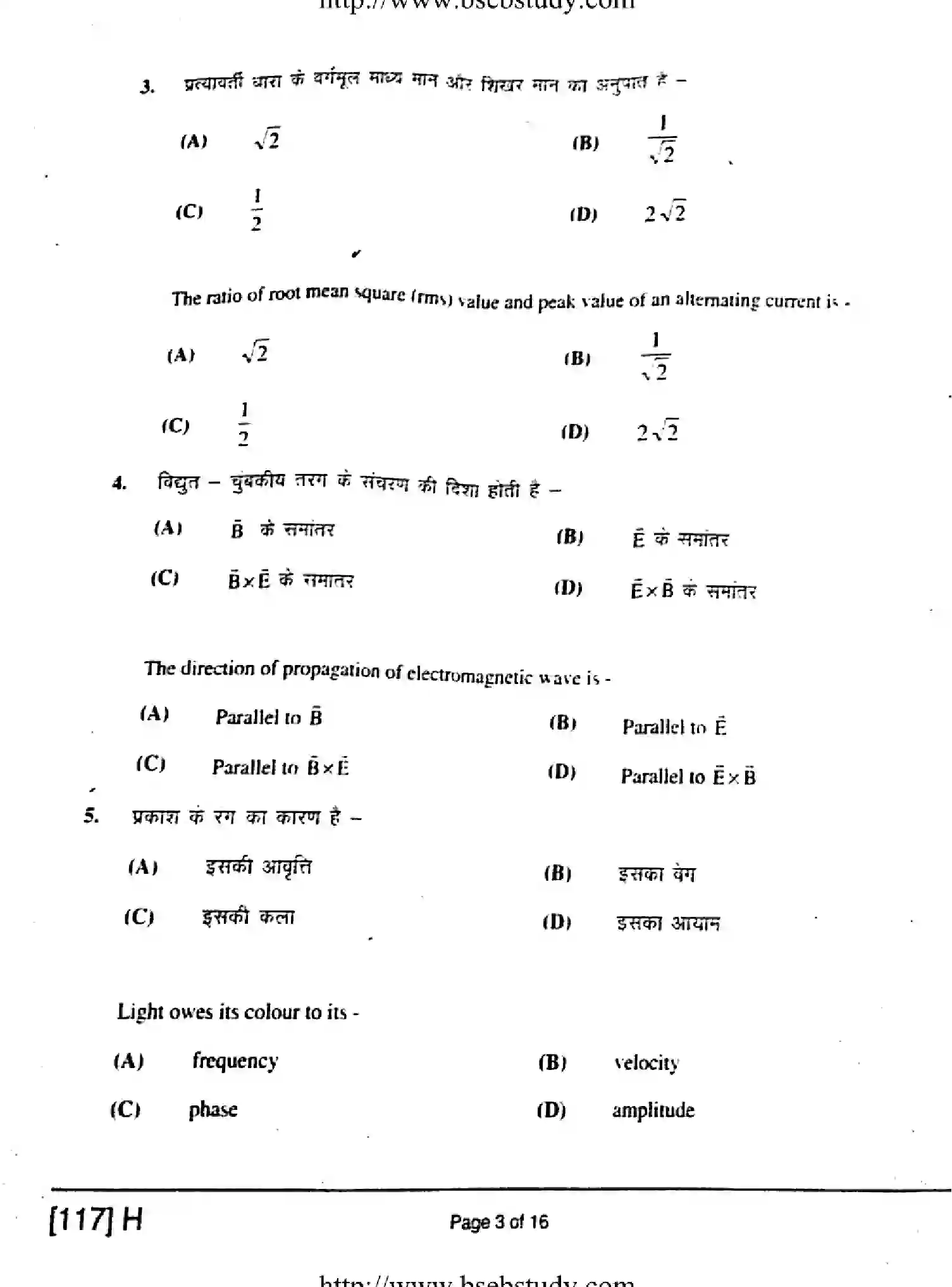 Bihar Board Class 2 2019 PHYSICS-117-H Question Bank - Page 3