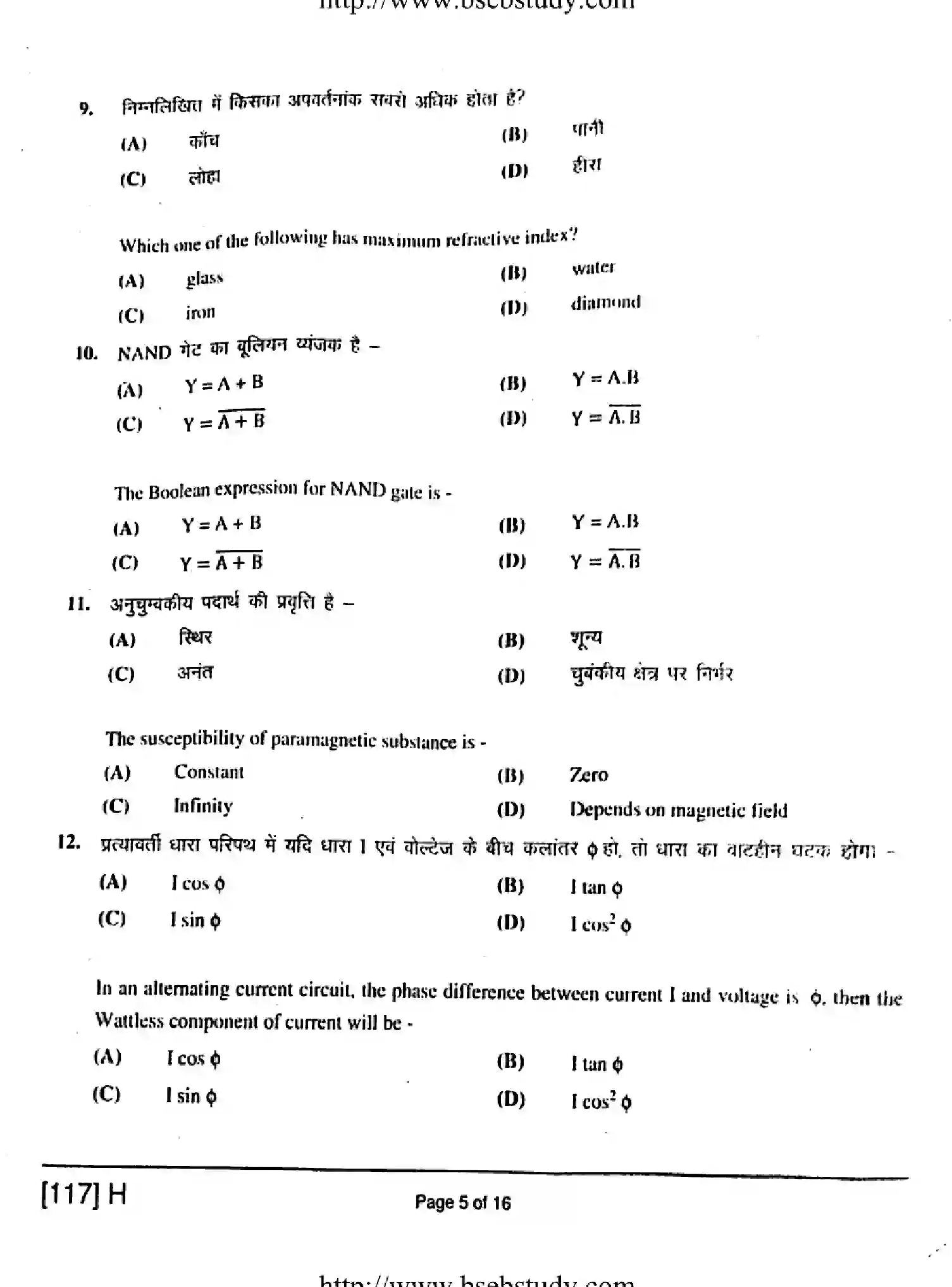 Bihar Board Class 2 2019 PHYSICS-117-H Question Bank - Page 5