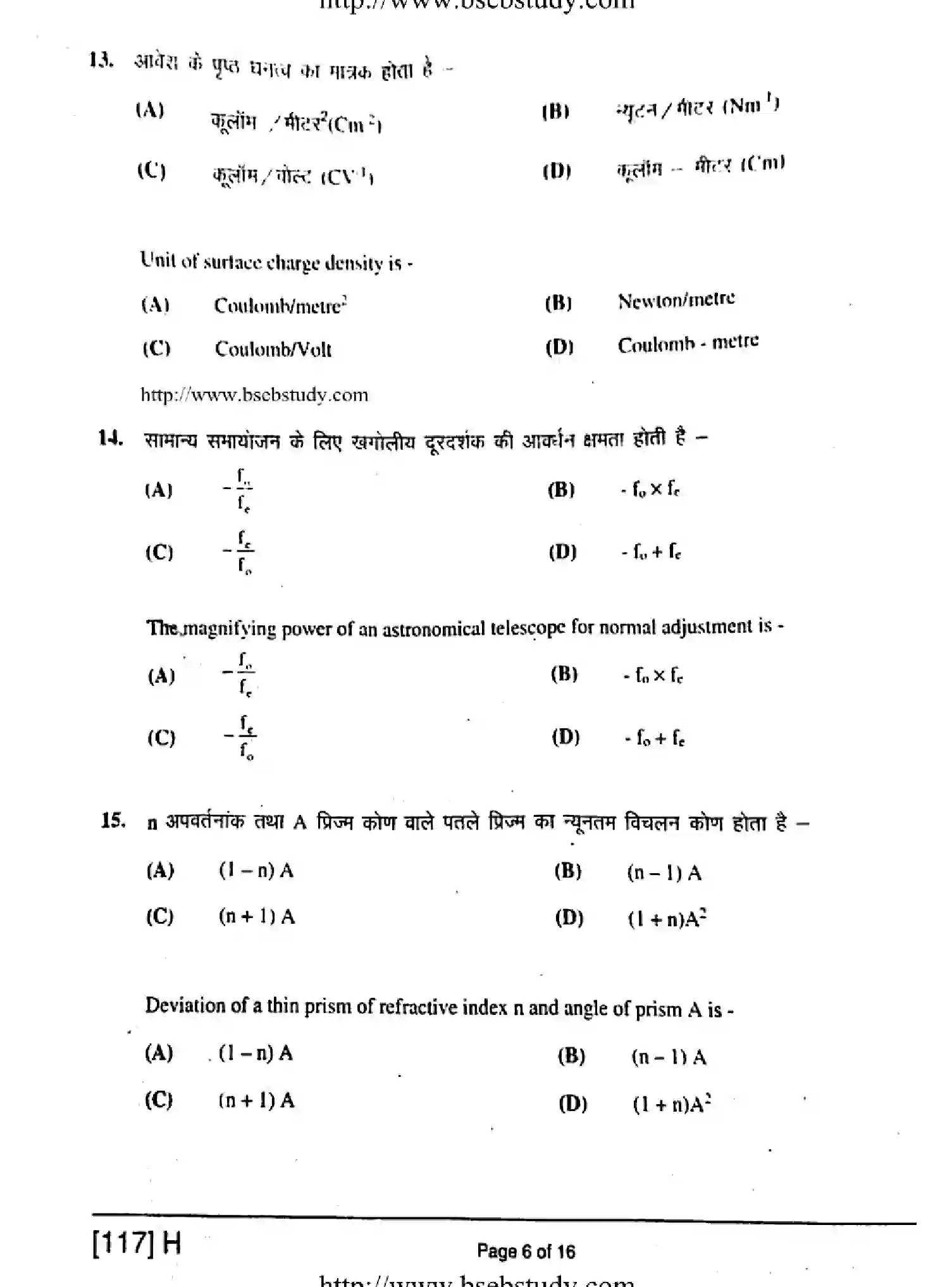 Bihar Board Class 2 2019 PHYSICS-117-H Question Bank - Page 6