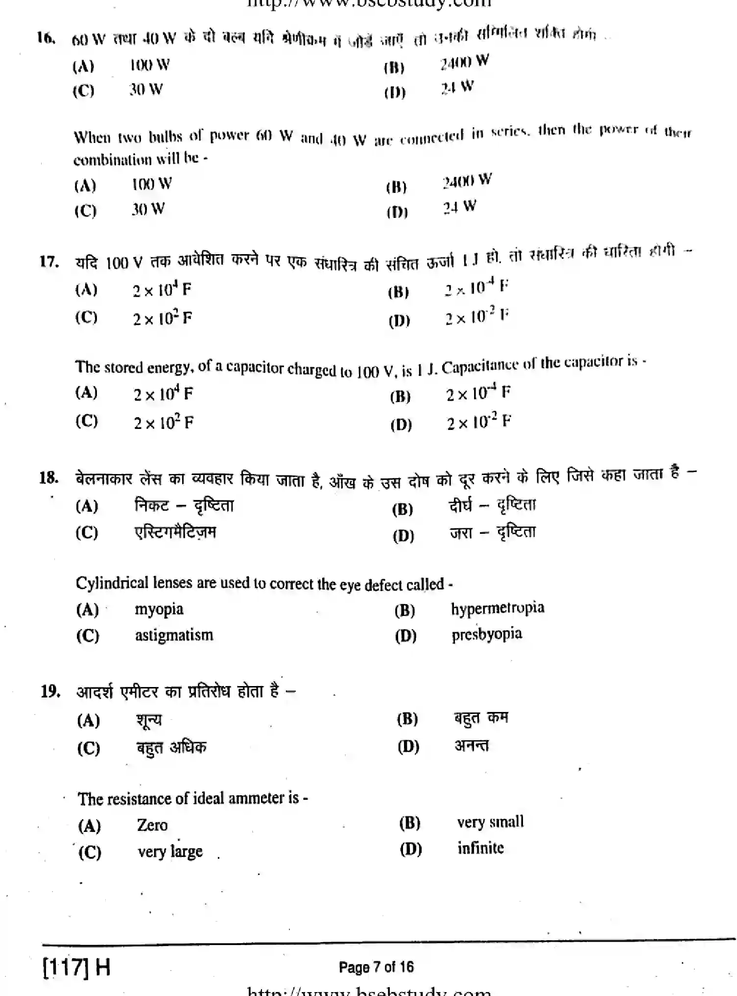 Bihar Board Class 2 2019 PHYSICS-117-H Question Bank - Page 7
