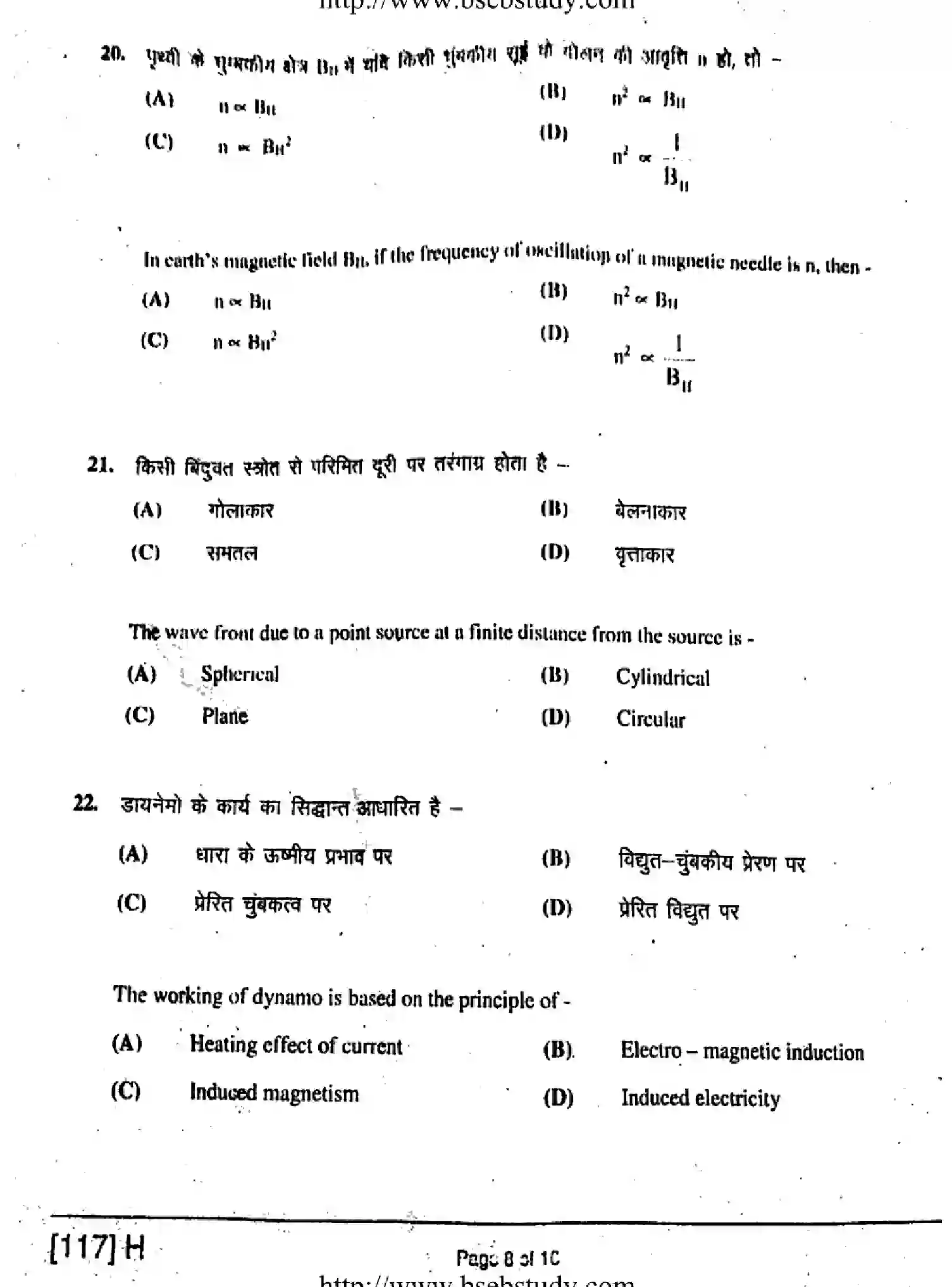 Bihar Board Class 2 2019 PHYSICS-117-H Question Bank - Page 8