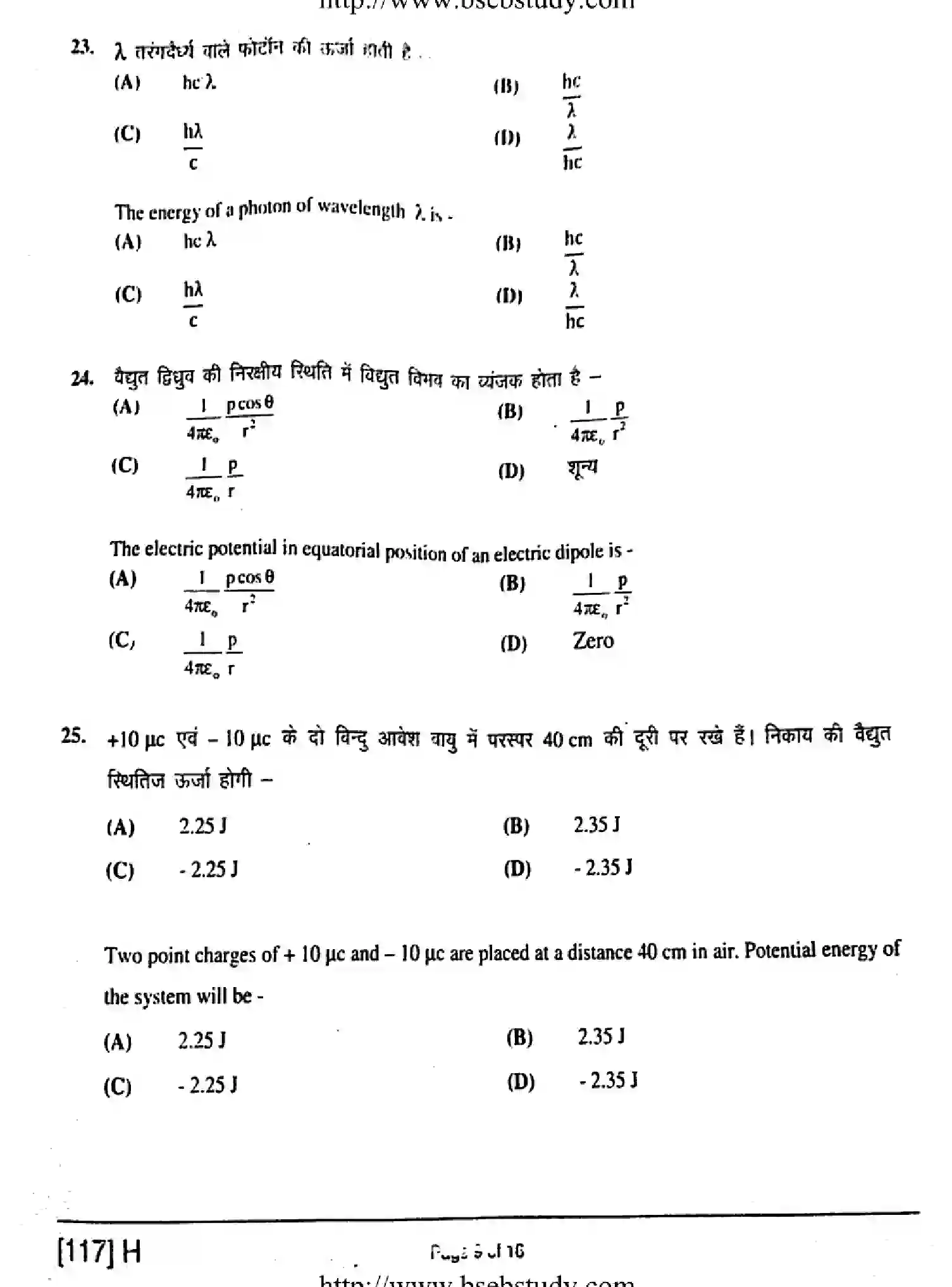 Bihar Board Class 2 2019 PHYSICS-117-H Question Bank - Page 9