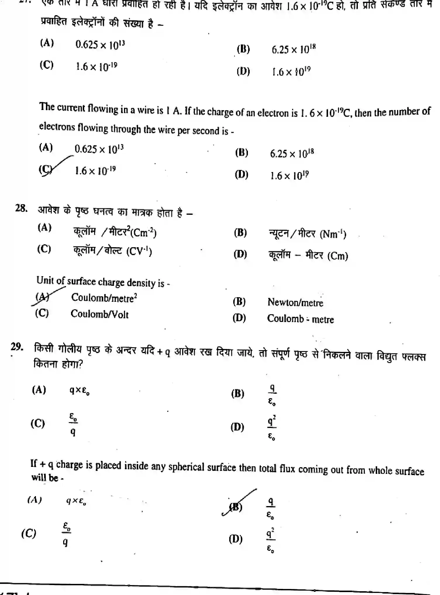 Bihar Board Class 2 2019 PHYSICS-117-J Question Bank - Page 10