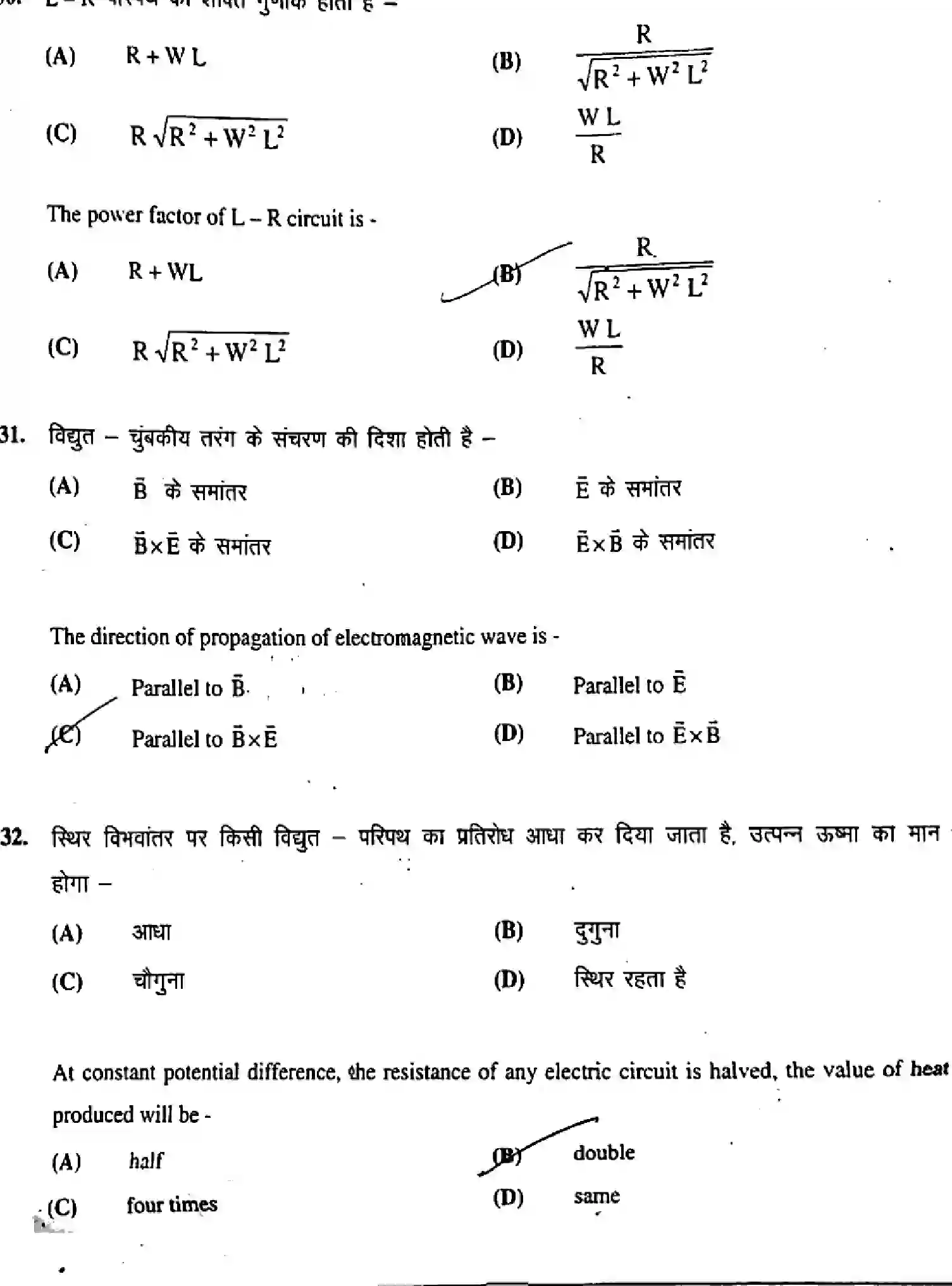 Bihar Board Class 2 2019 PHYSICS-117-J Question Bank - Page 11