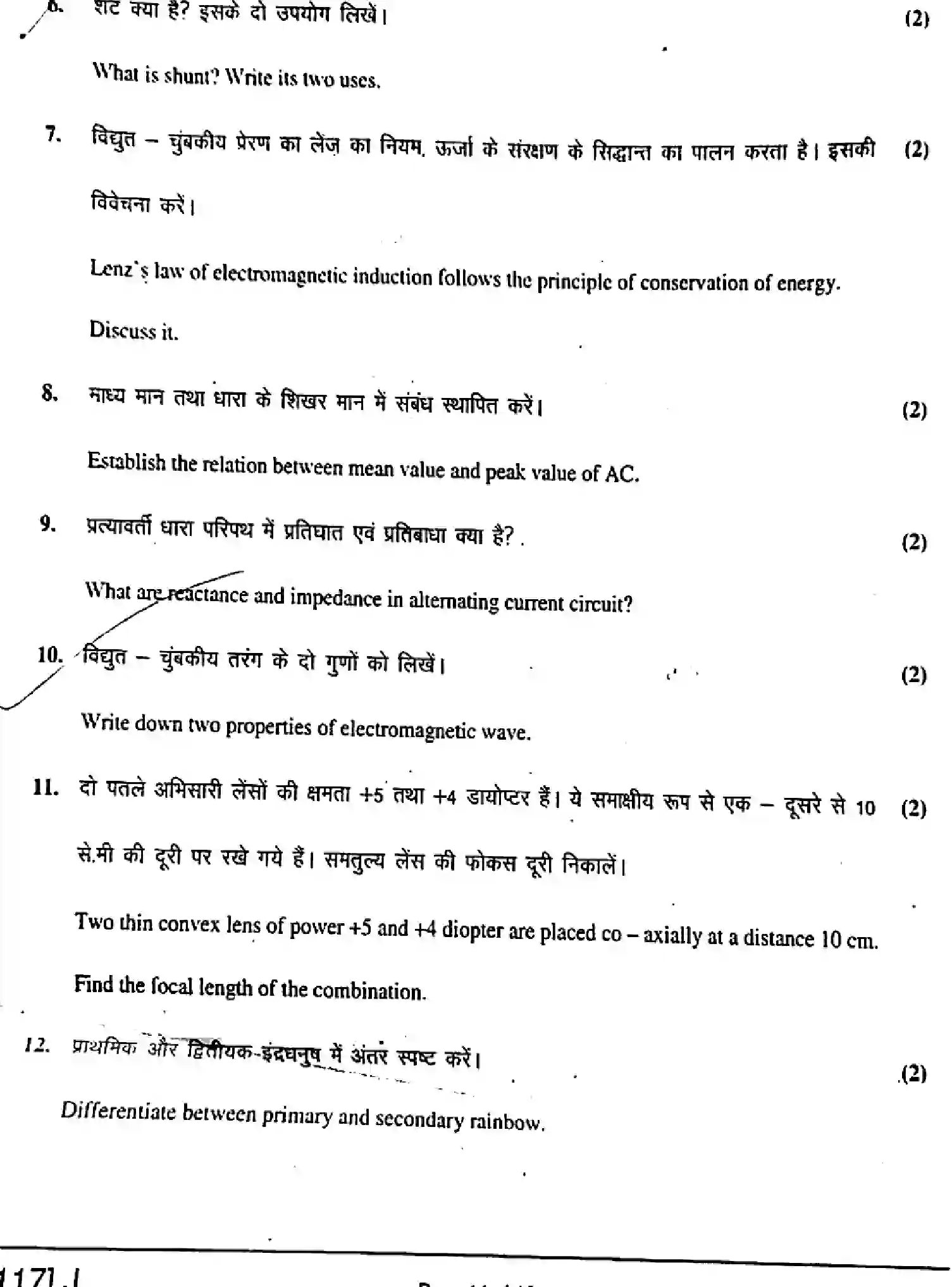 Bihar Board Class 2 2019 PHYSICS-117-J Question Bank - Page 14