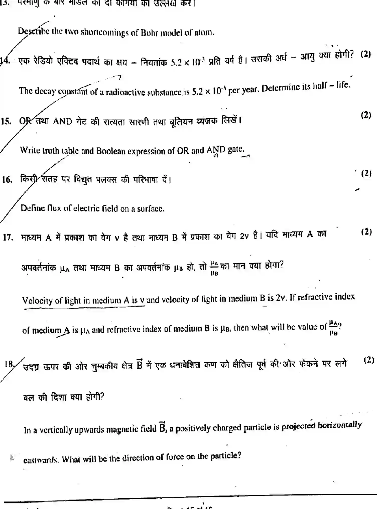 Bihar Board Class 2 2019 PHYSICS-117-J Question Bank - Page 15