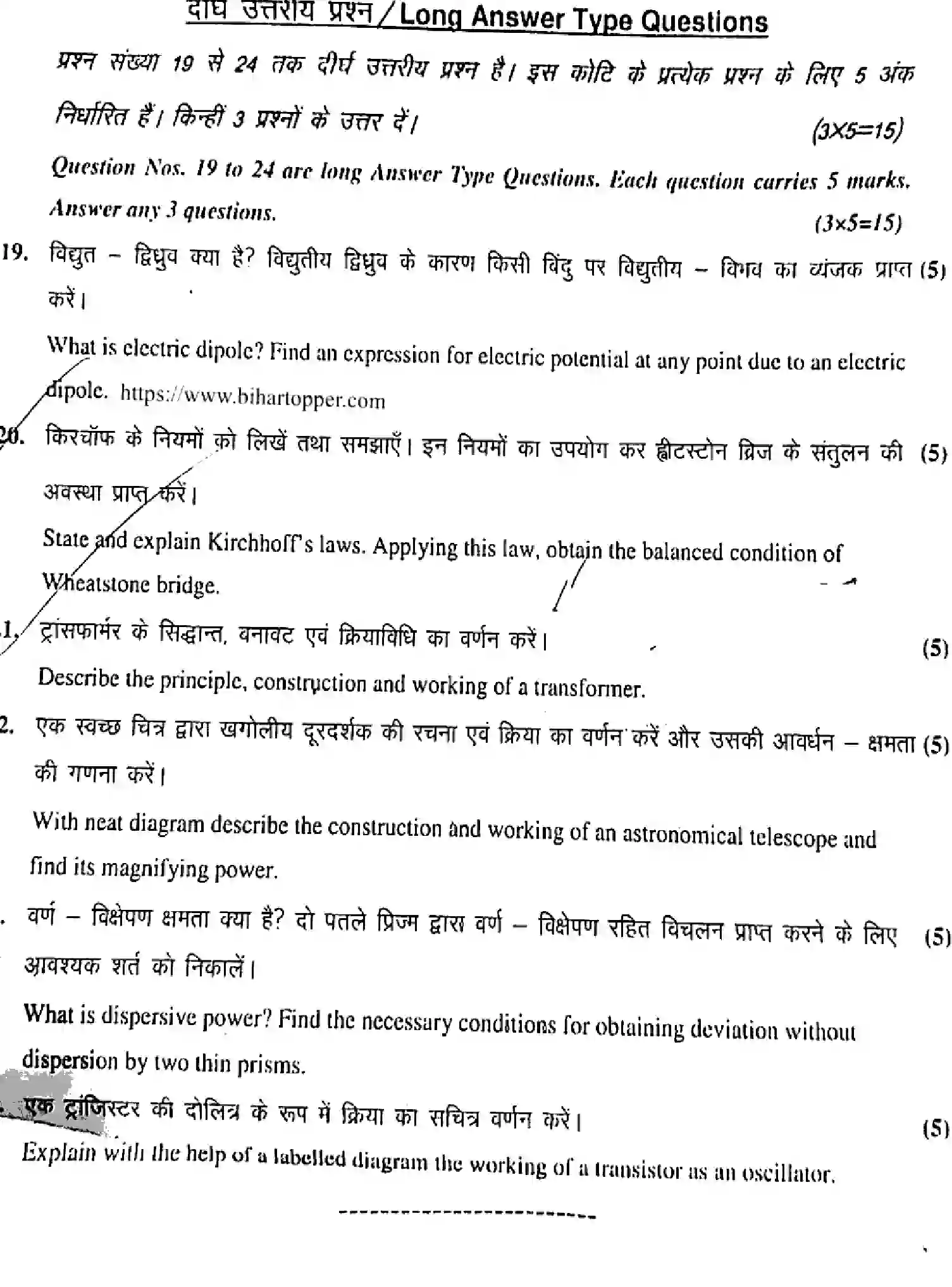 Bihar Board Class 2 2019 PHYSICS-117-J Question Bank - Page 16