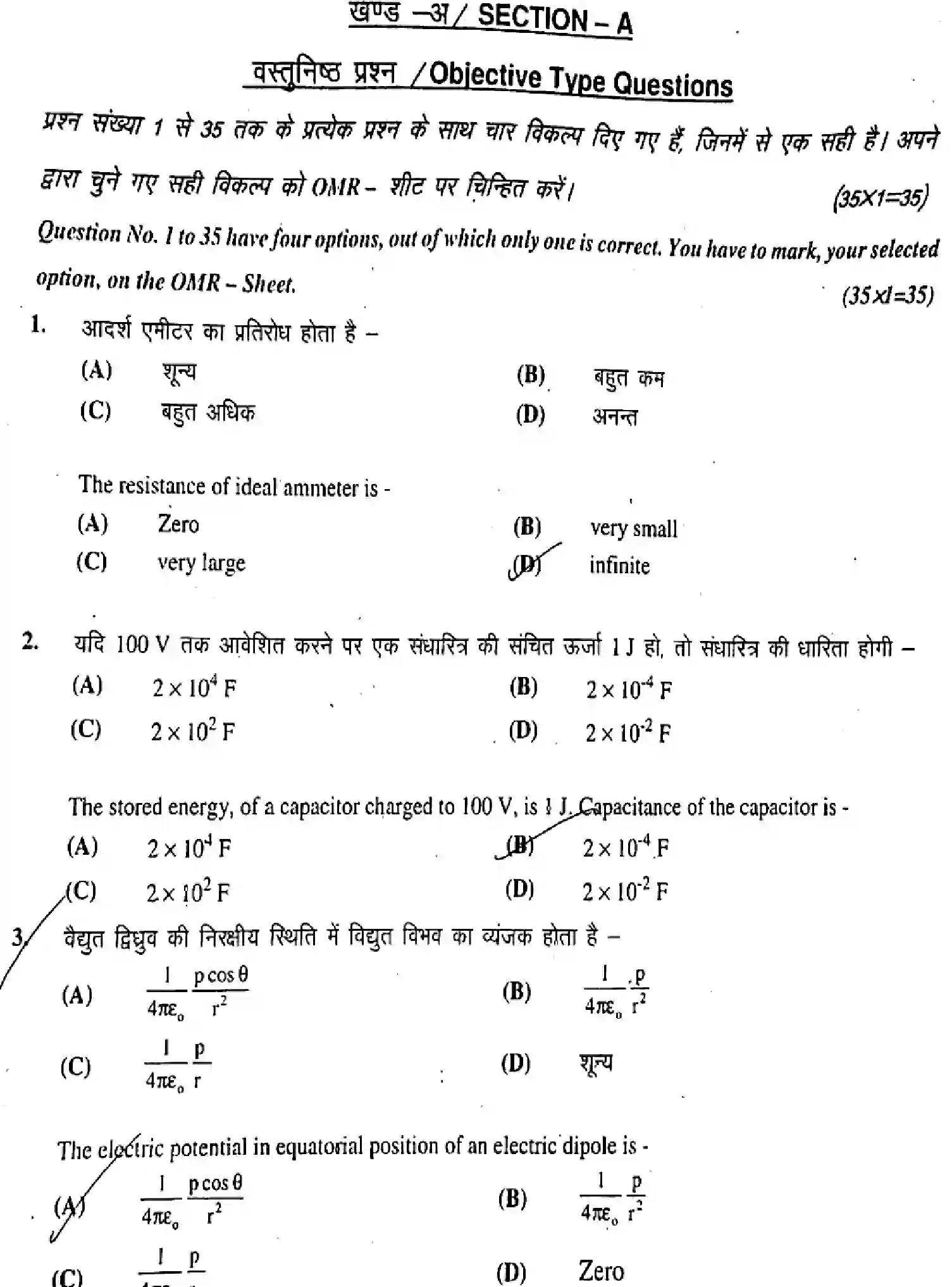 Bihar Board Class 2 2019 PHYSICS-117-J Question Bank - Page 2