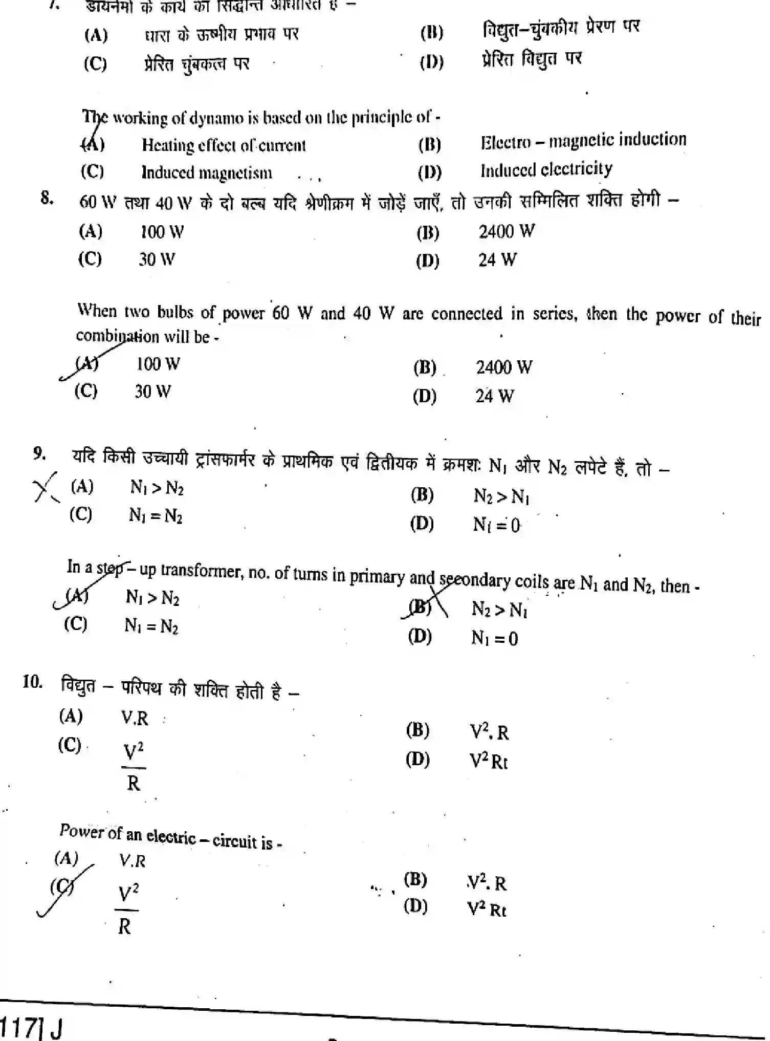Bihar Board Class 2 2019 PHYSICS-117-J Question Bank - Page 4