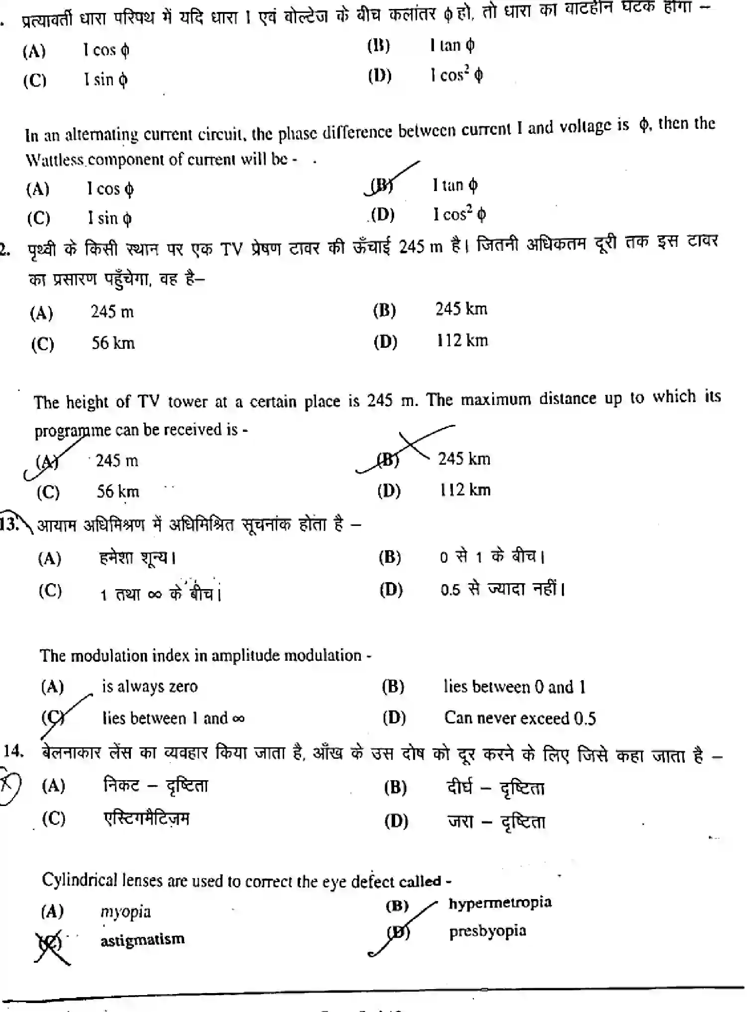 Bihar Board Class 2 2019 PHYSICS-117-J Question Bank - Page 5