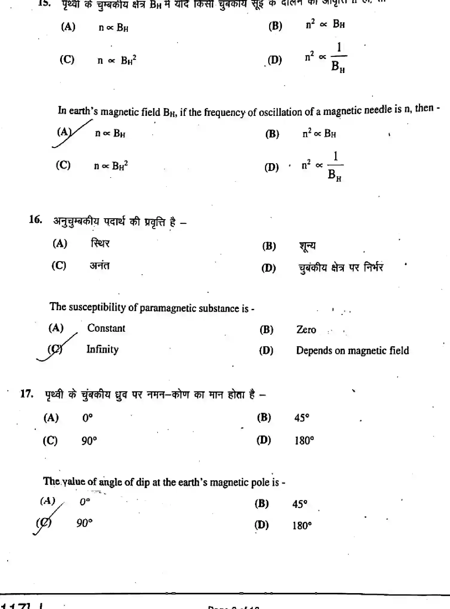 Bihar Board Class 2 2019 PHYSICS-117-J Question Bank - Page 6
