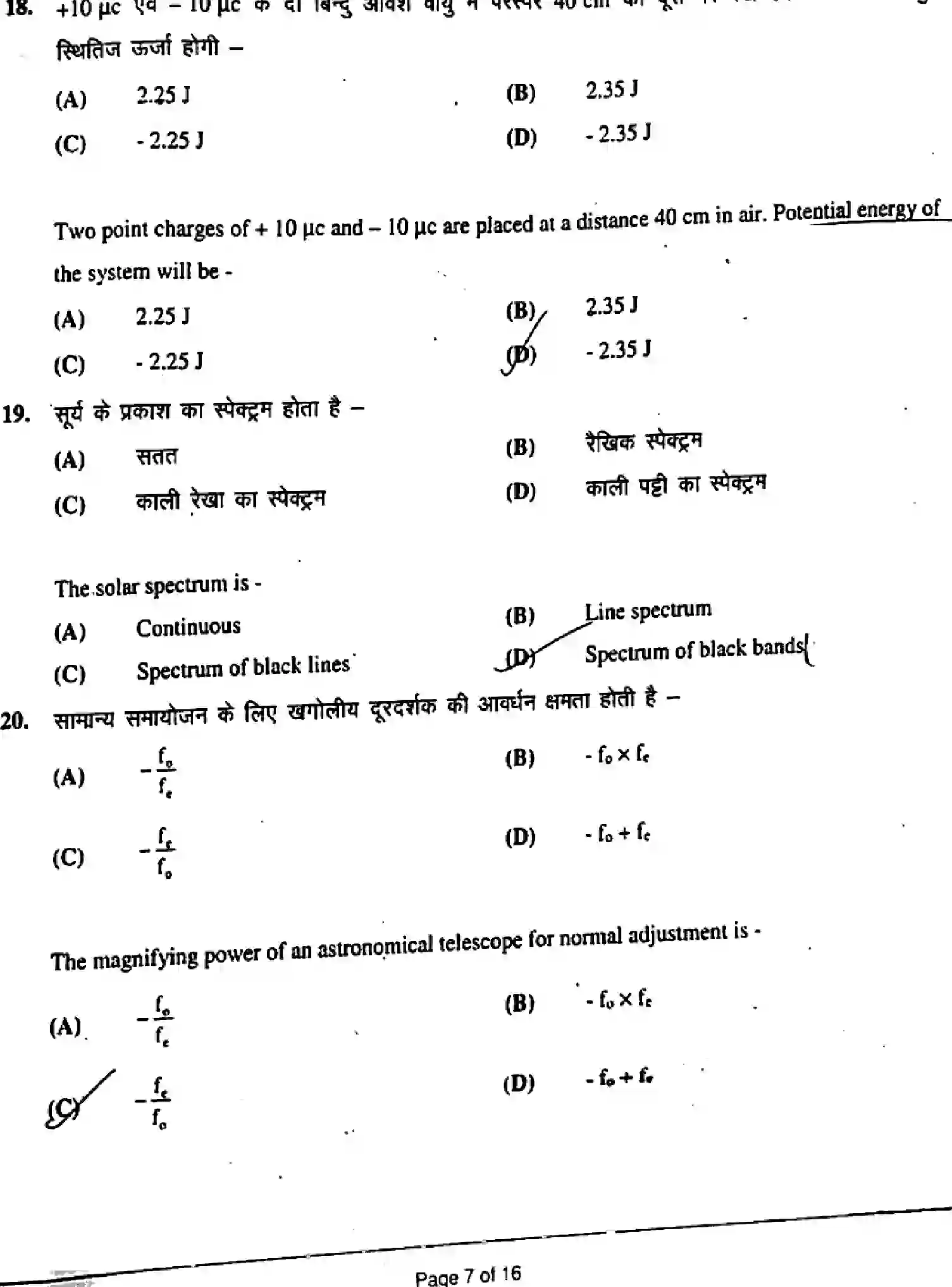 Bihar Board Class 2 2019 PHYSICS-117-J Question Bank - Page 7