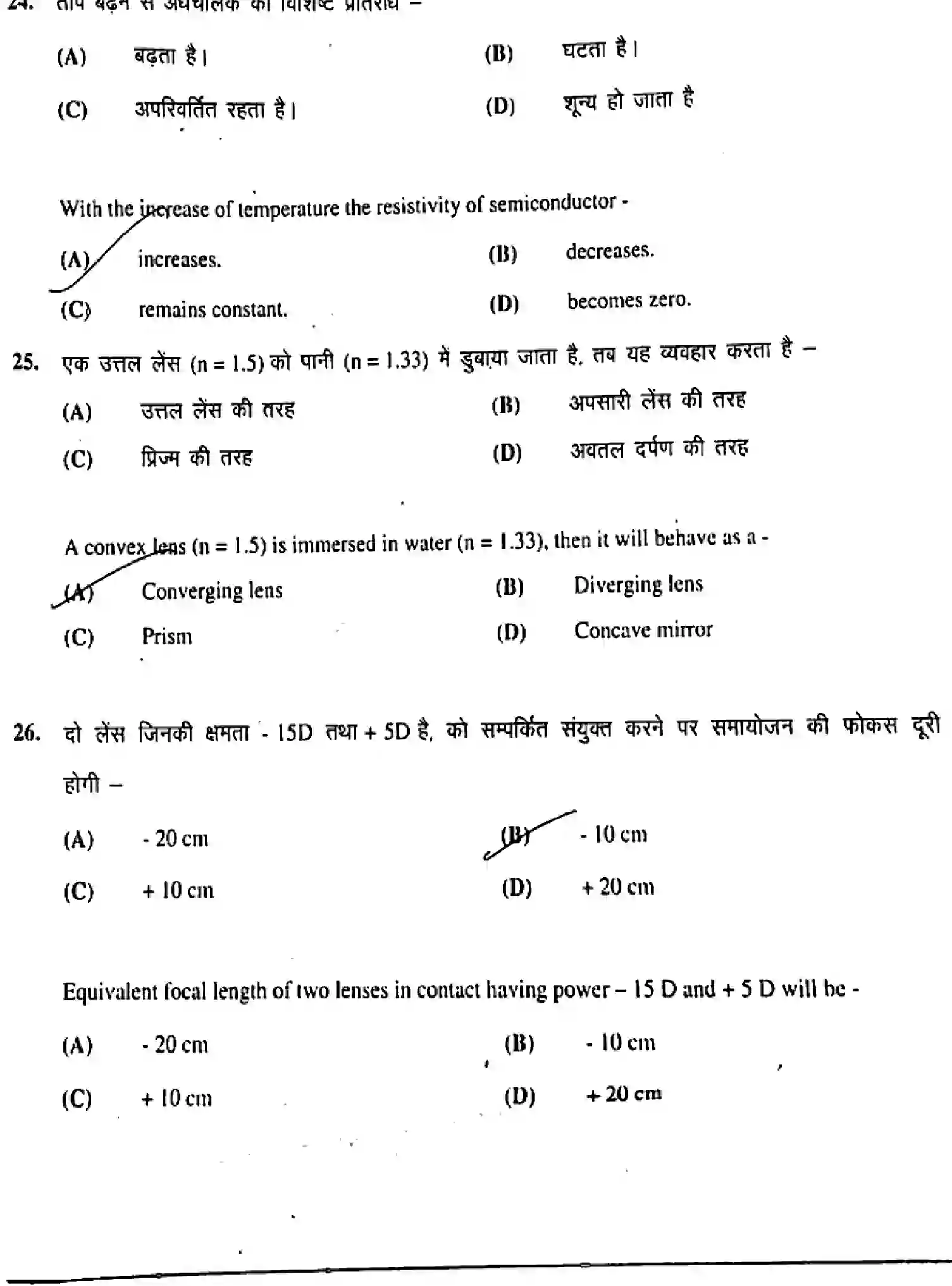 Bihar Board Class 2 2019 PHYSICS-117-J Question Bank - Page 9