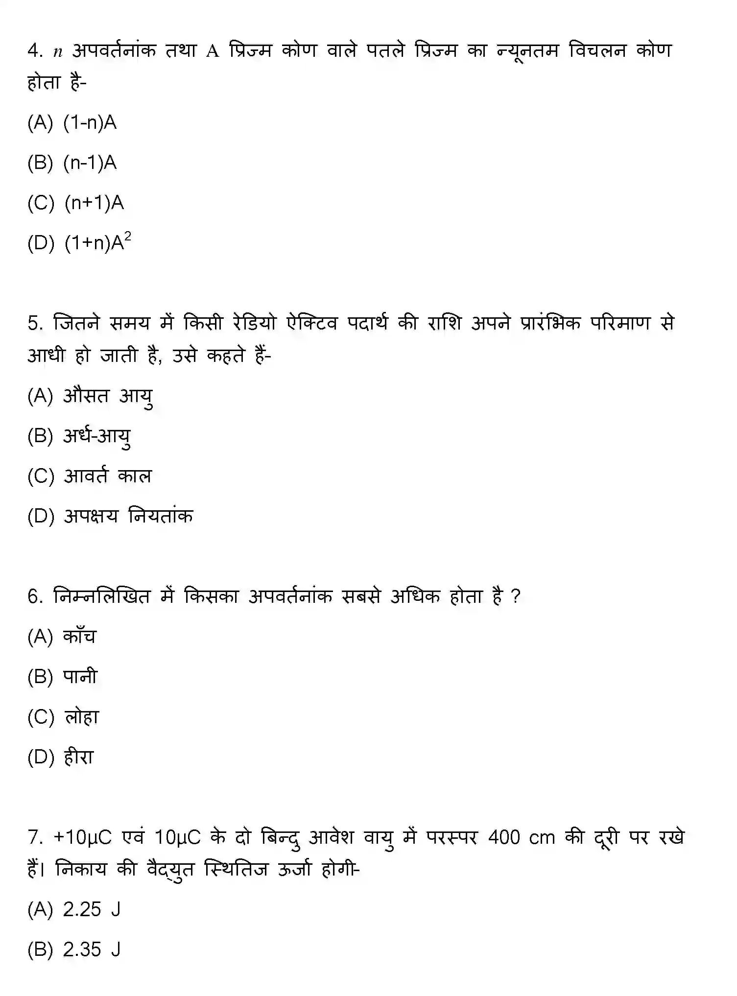 Bihar Board Class 2 2019 PHYSICS Question Bank - Page 2
