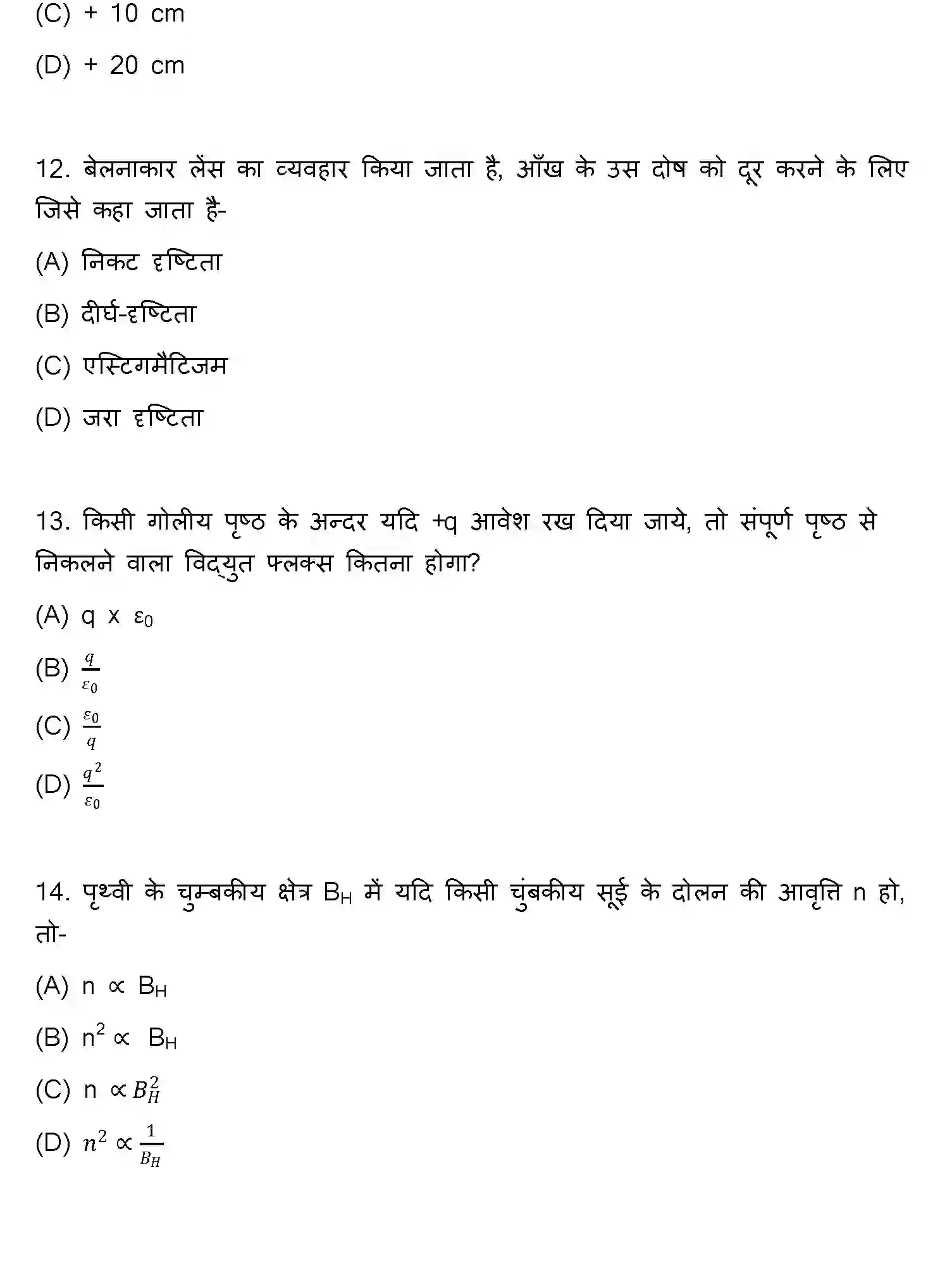 Bihar Board Class 2 2019 PHYSICS Question Bank - Page 4