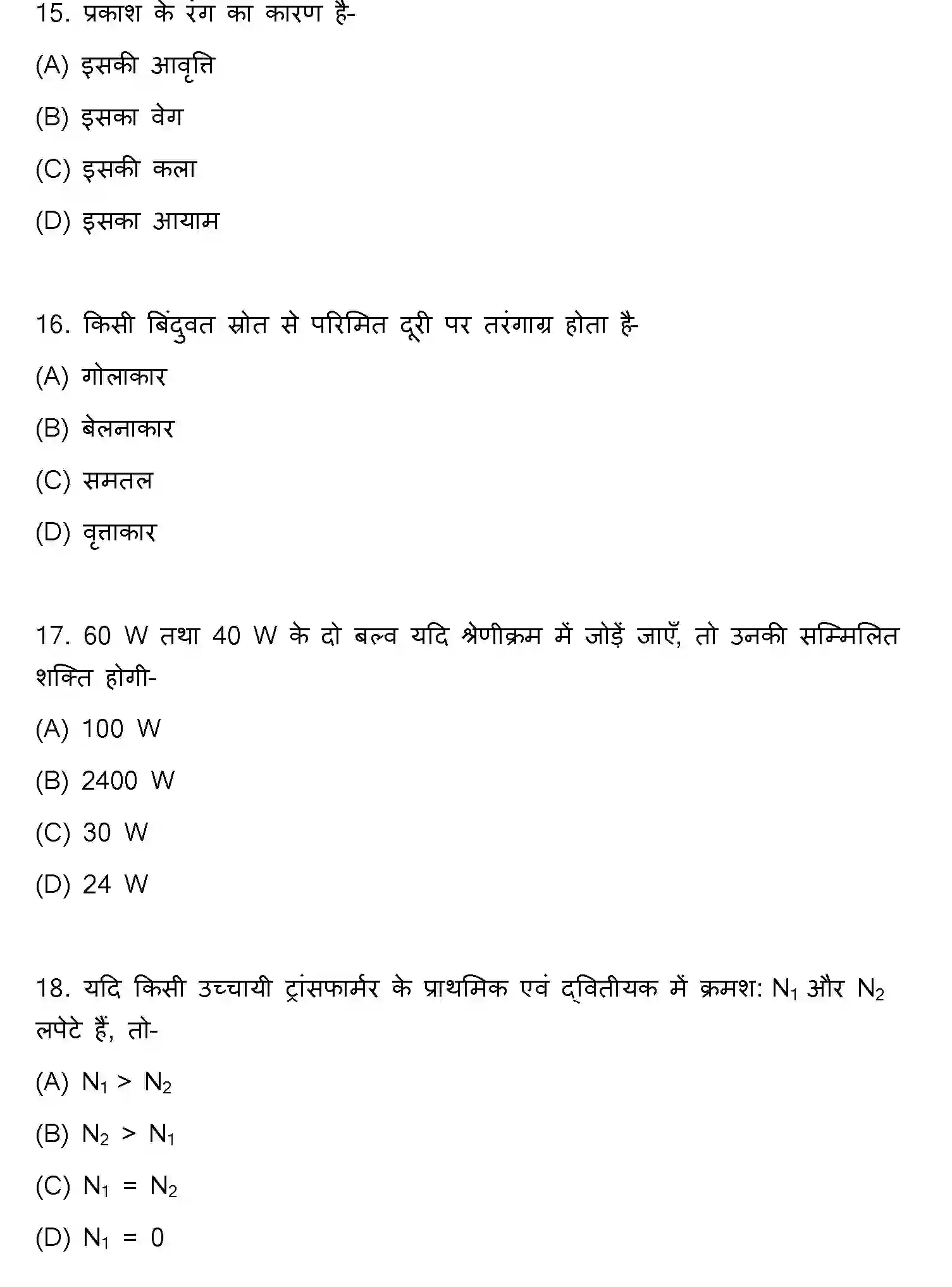 Bihar Board Class 2 2019 PHYSICS Question Bank - Page 5