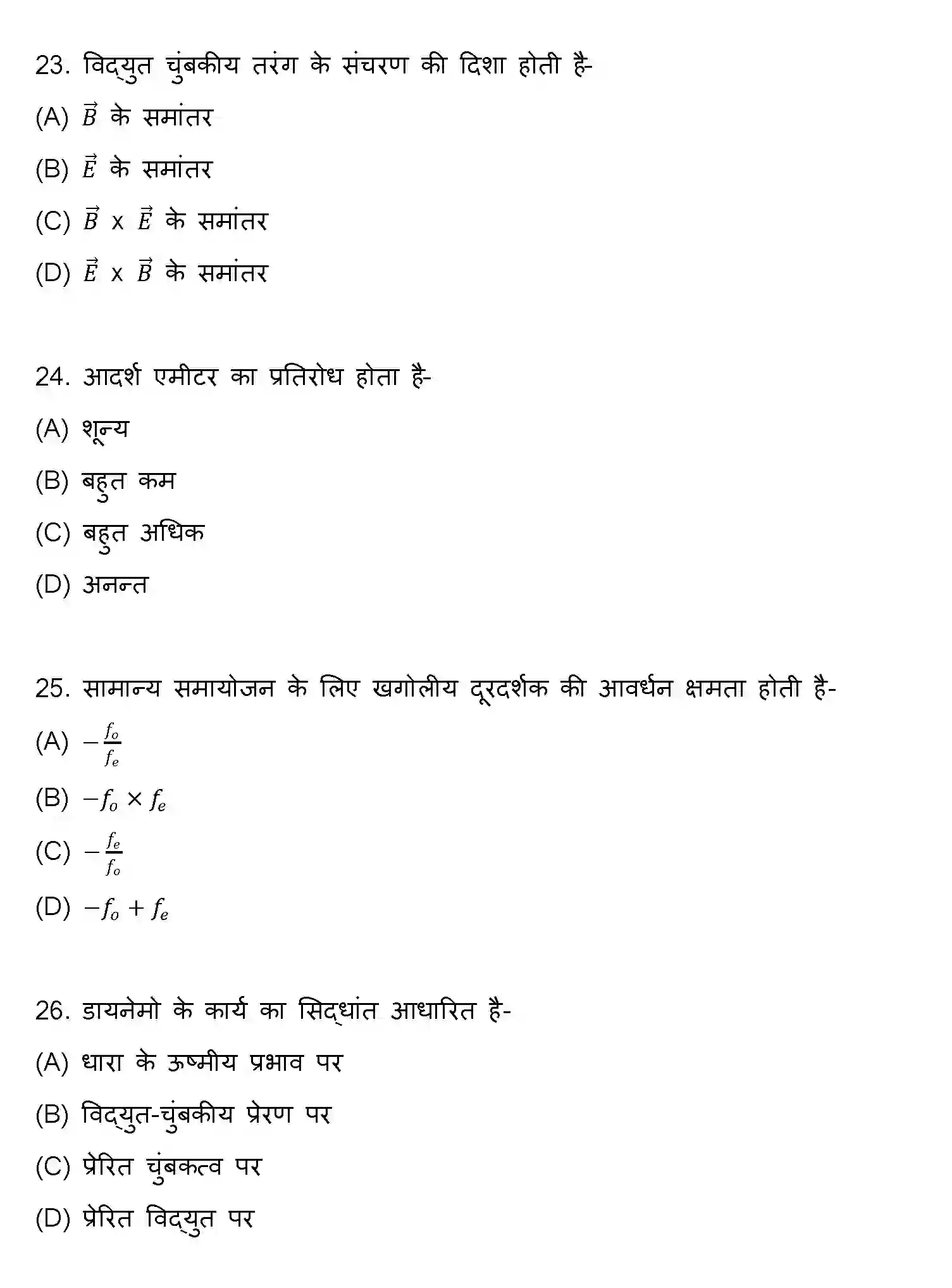 Bihar Board Class 2 2019 PHYSICS Question Bank - Page 7