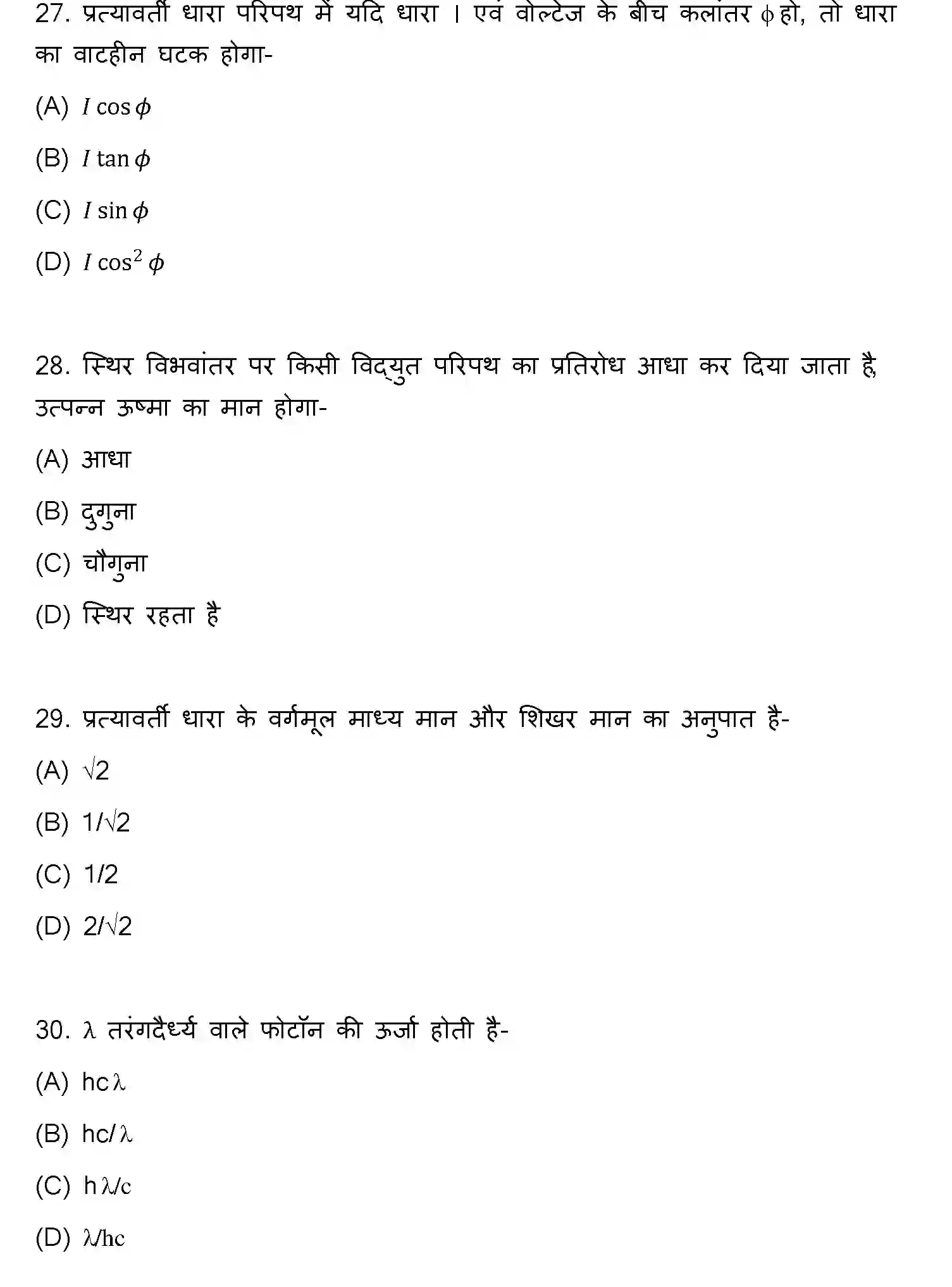 Bihar Board Class 2 2019 PHYSICS Question Bank - Page 8