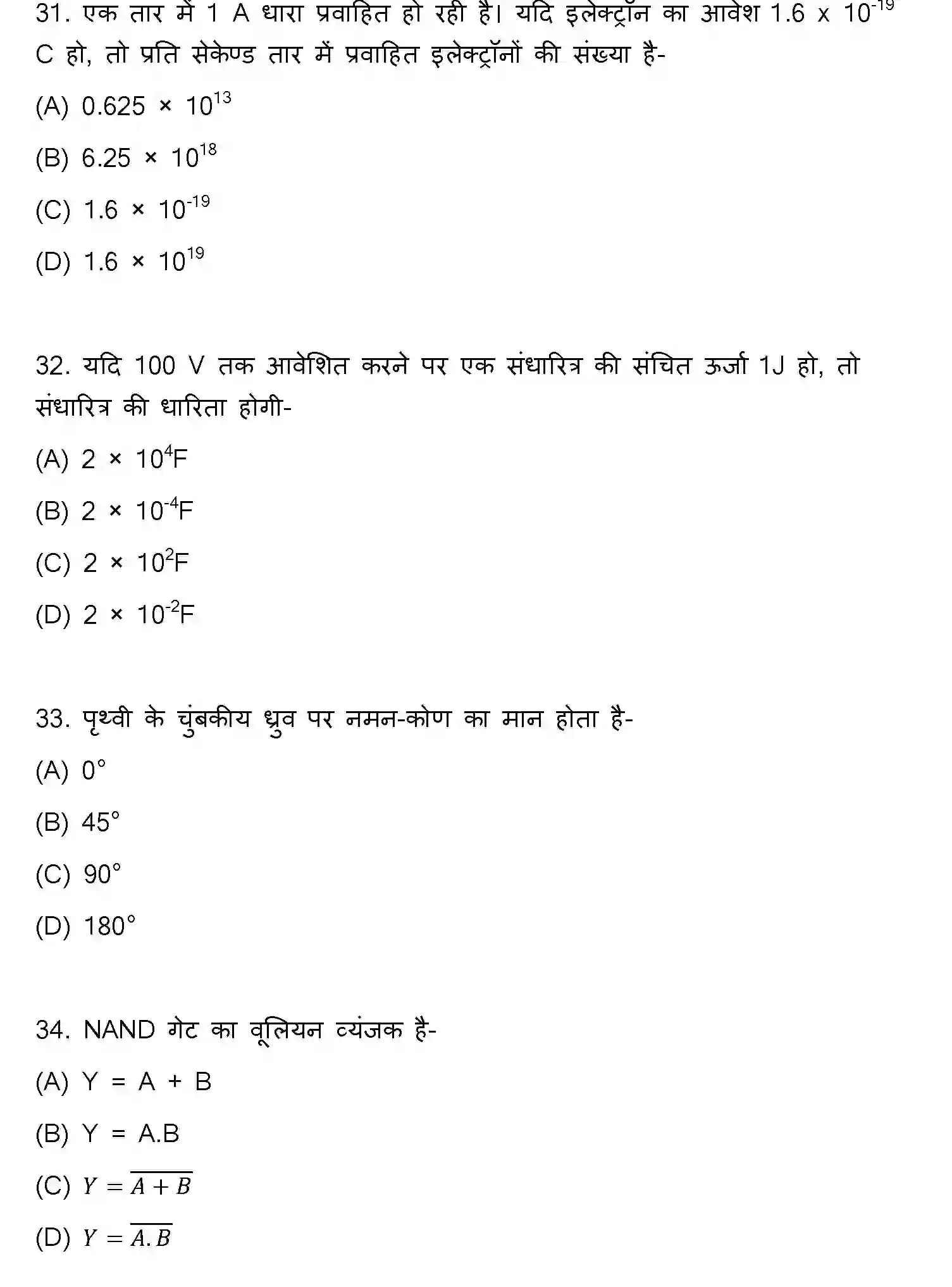 Bihar Board Class 2 2019 PHYSICS Question Bank - Page 9