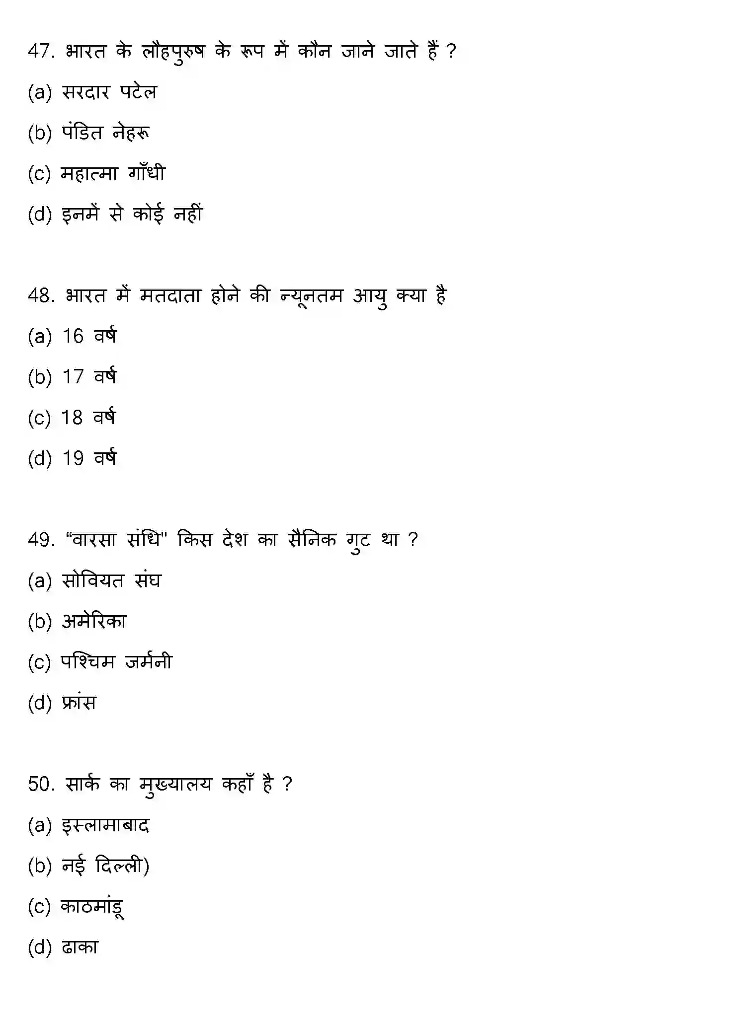 Bihar Board Class 2 2019 POLITICAL-SCIENCE Question Bank - Page 13