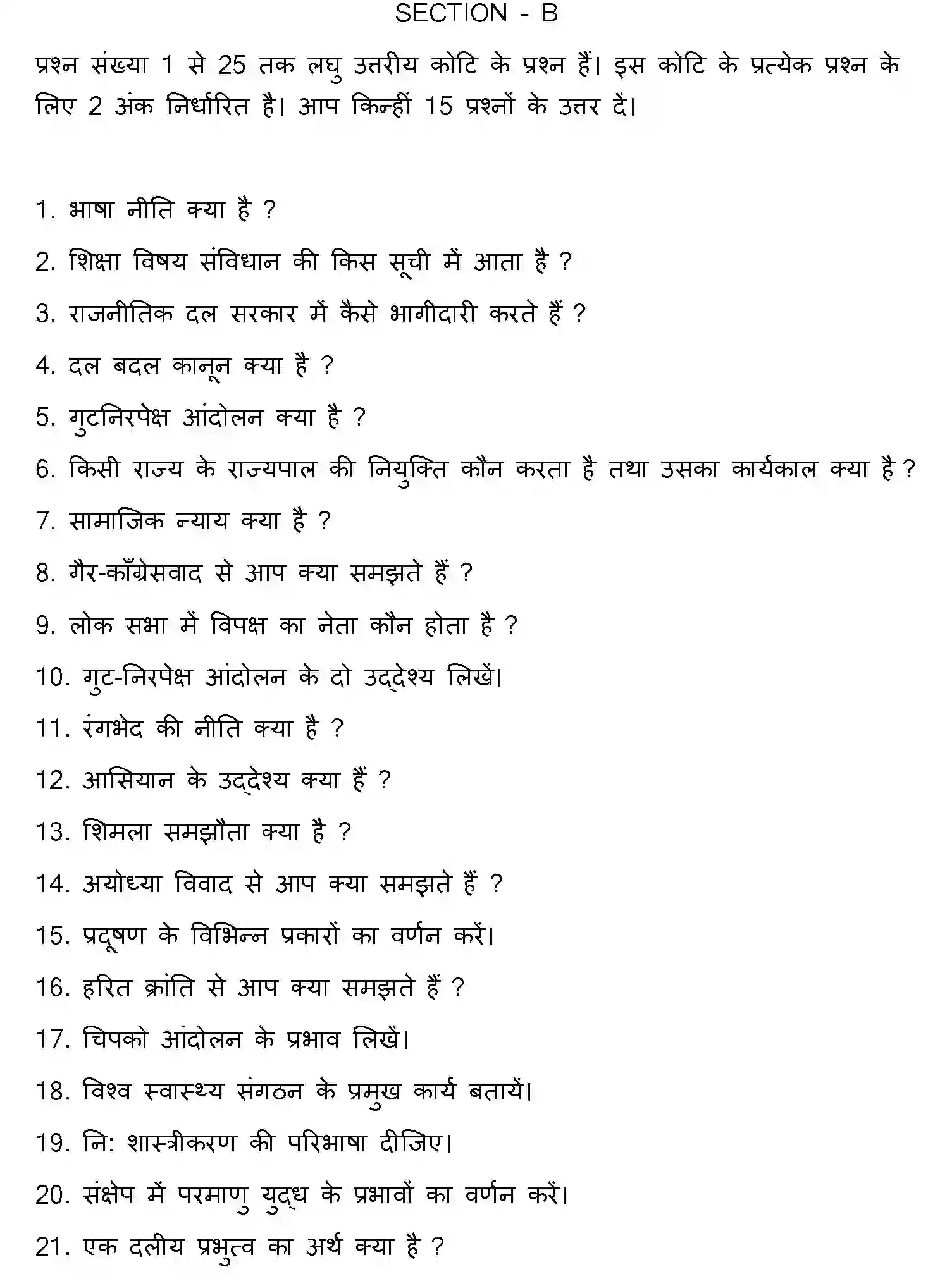 Bihar Board Class 2 2019 POLITICAL-SCIENCE Question Bank - Page 14