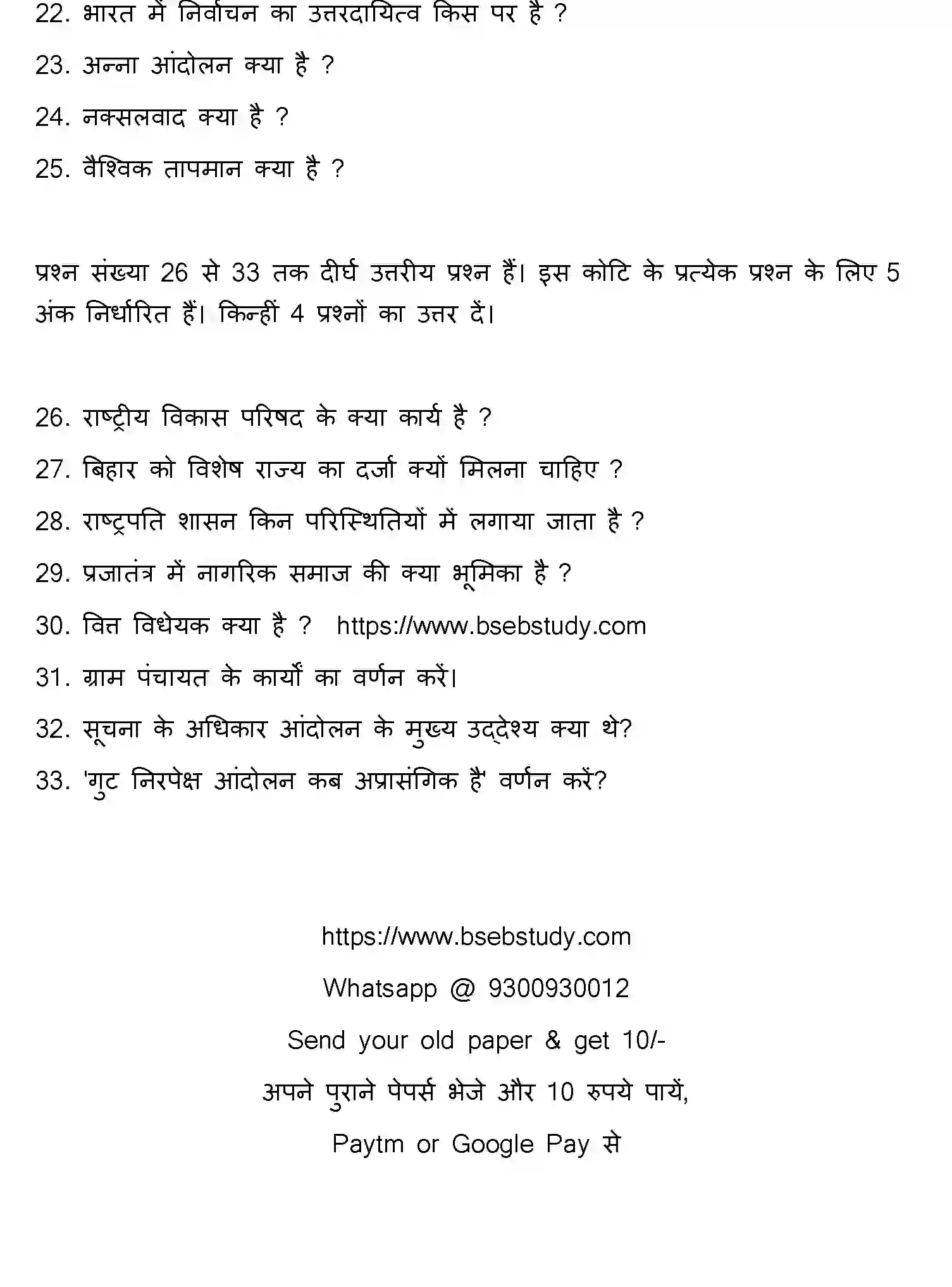 Bihar Board Class 2 2019 POLITICAL-SCIENCE Question Bank - Page 15