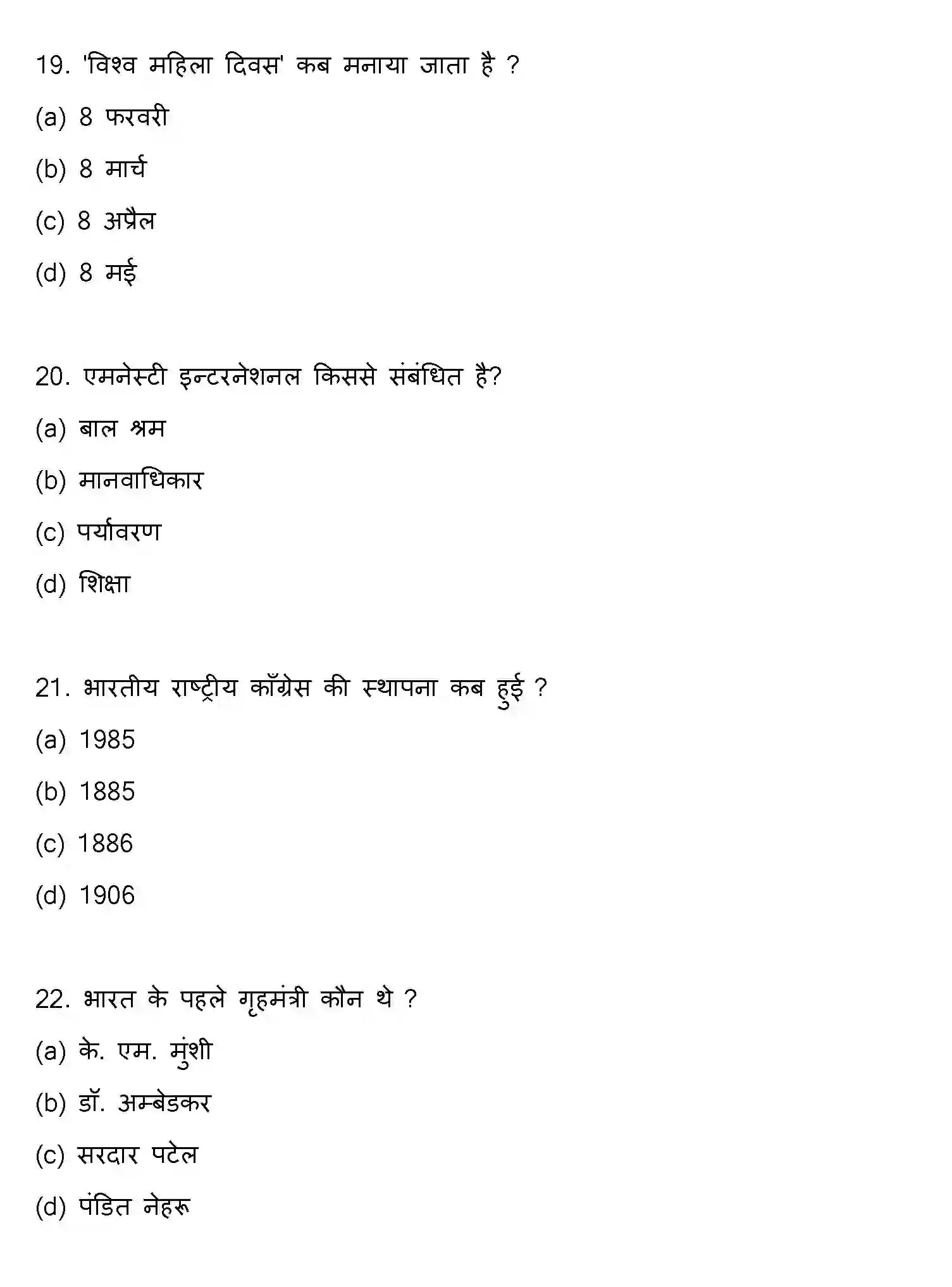 Bihar Board Class 2 2019 POLITICAL-SCIENCE Question Bank - Page 6
